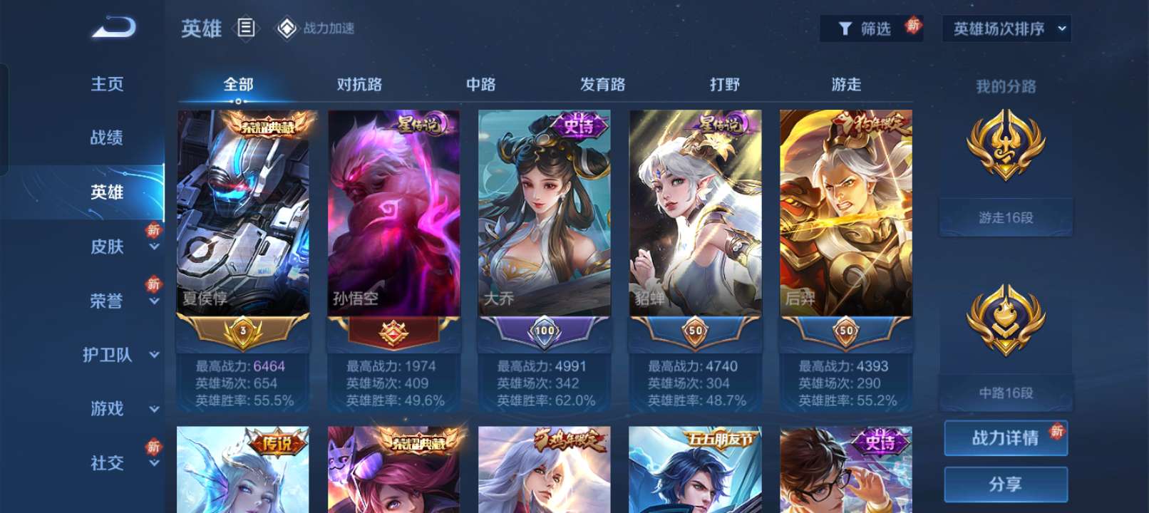 王者荣耀租号