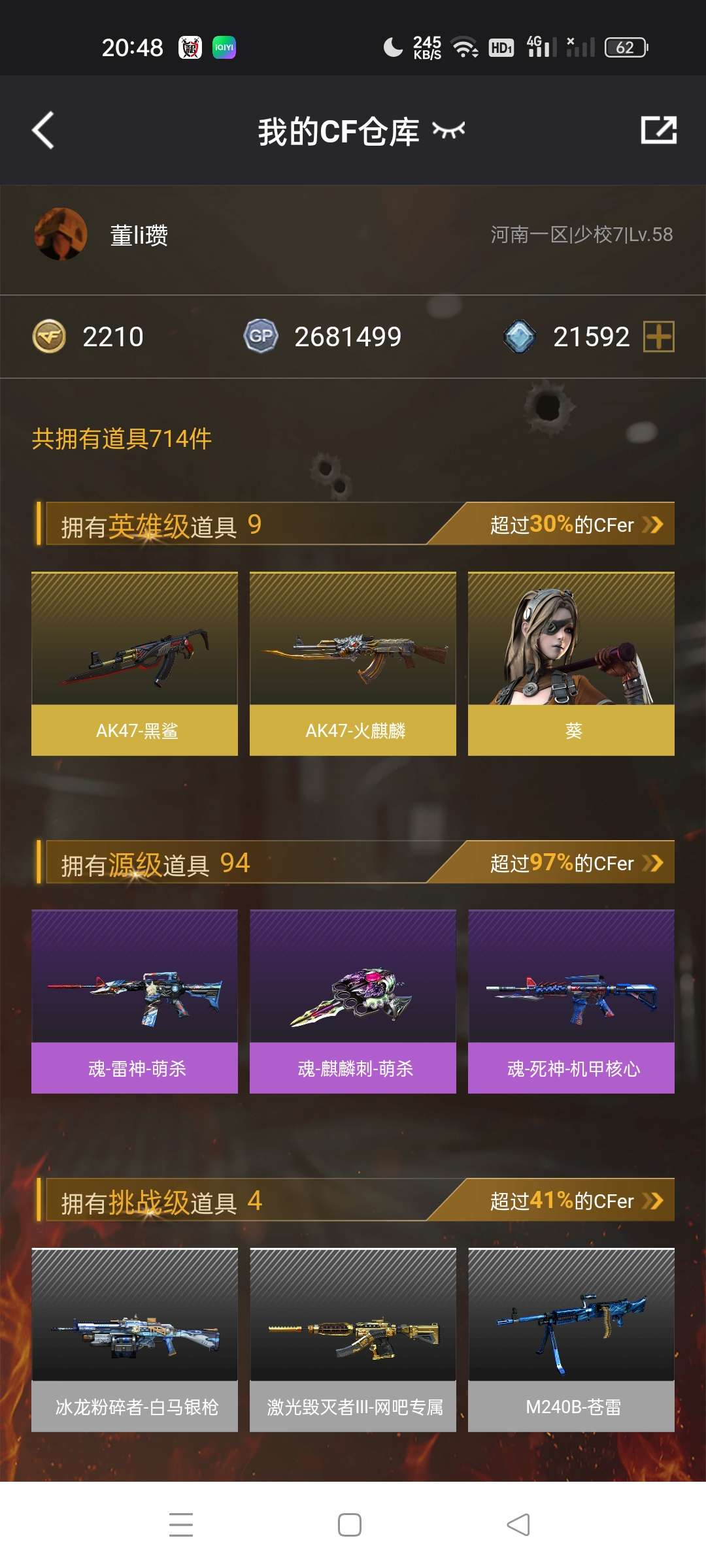 穿越火线租号