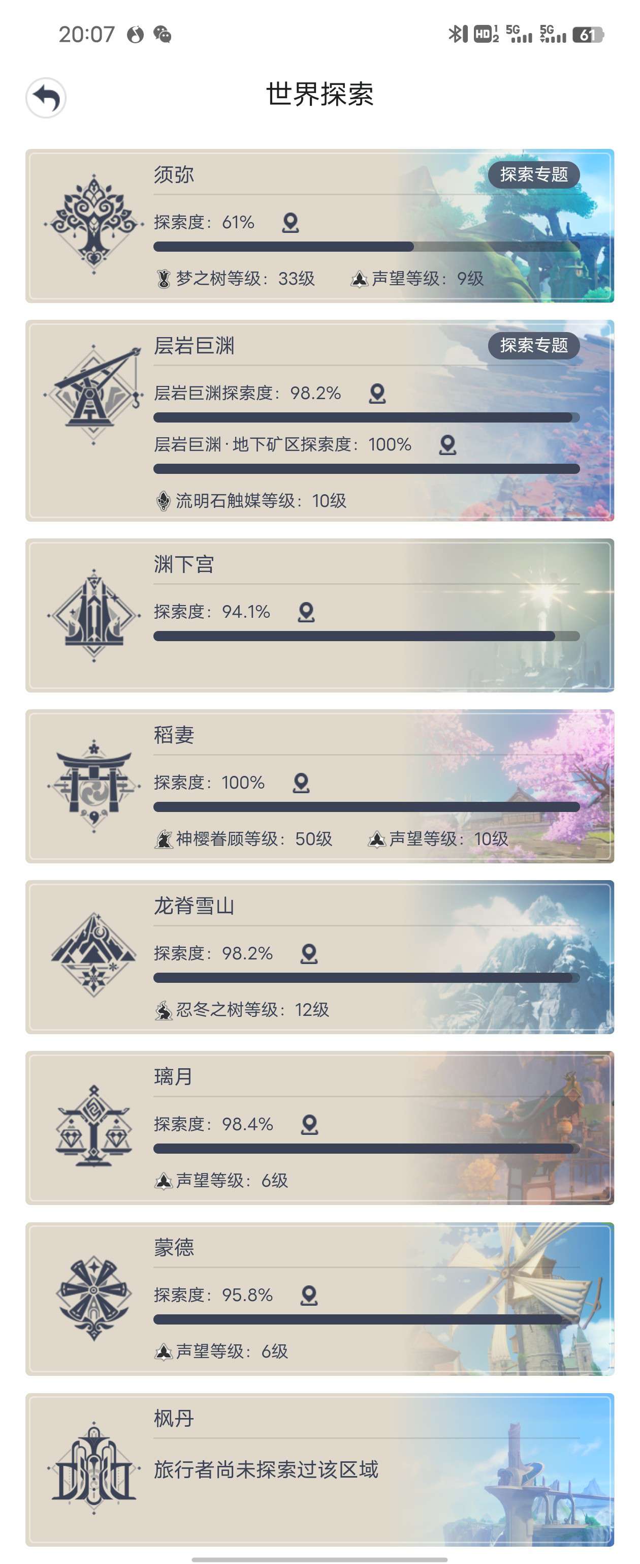 原神手游租号