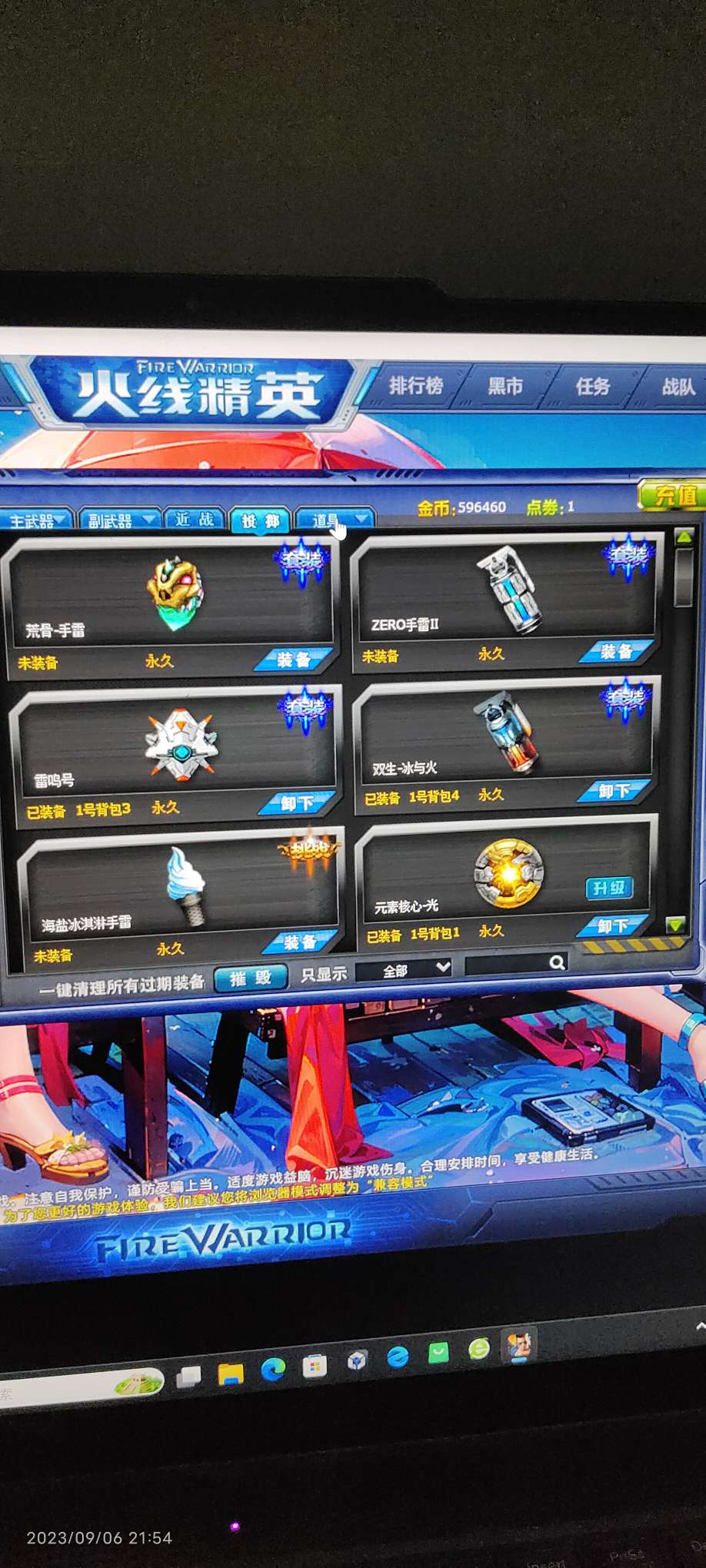 火线精英租号