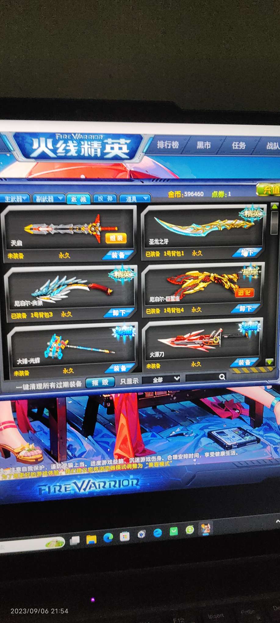 火线精英租号