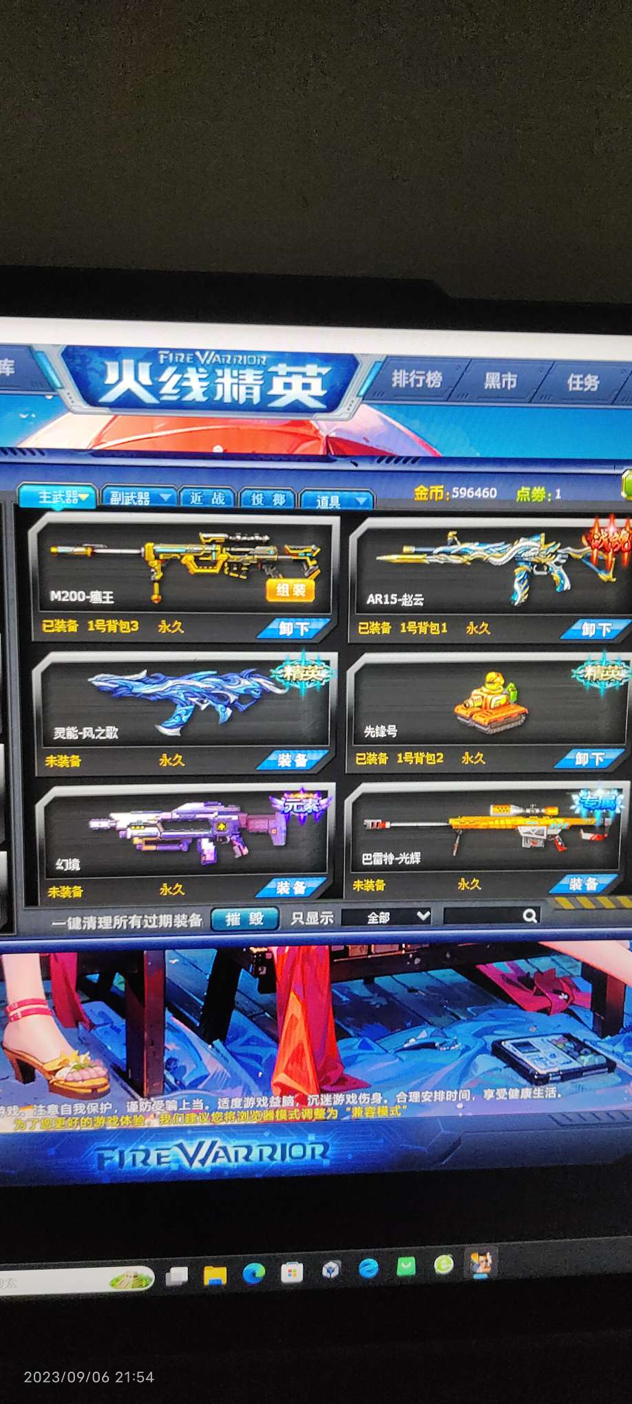 火线精英租号