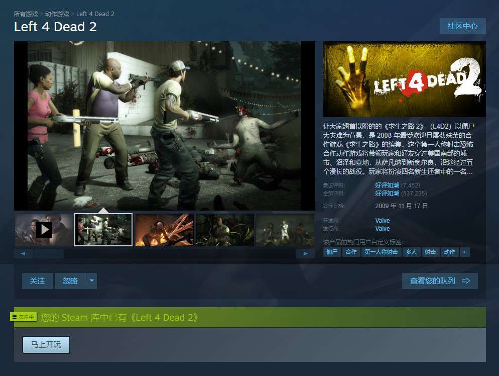 求生之路2(steam版)租号