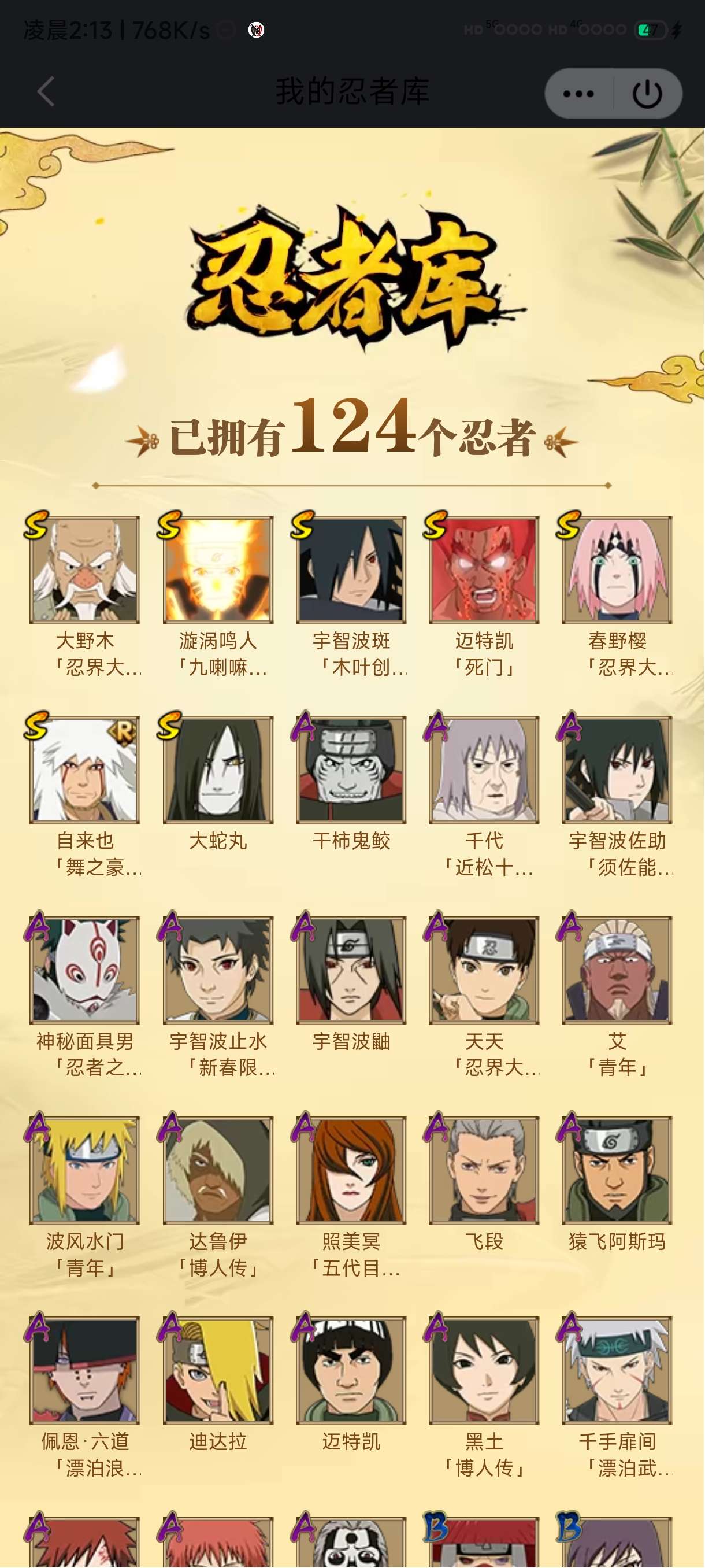 火影忍者租号