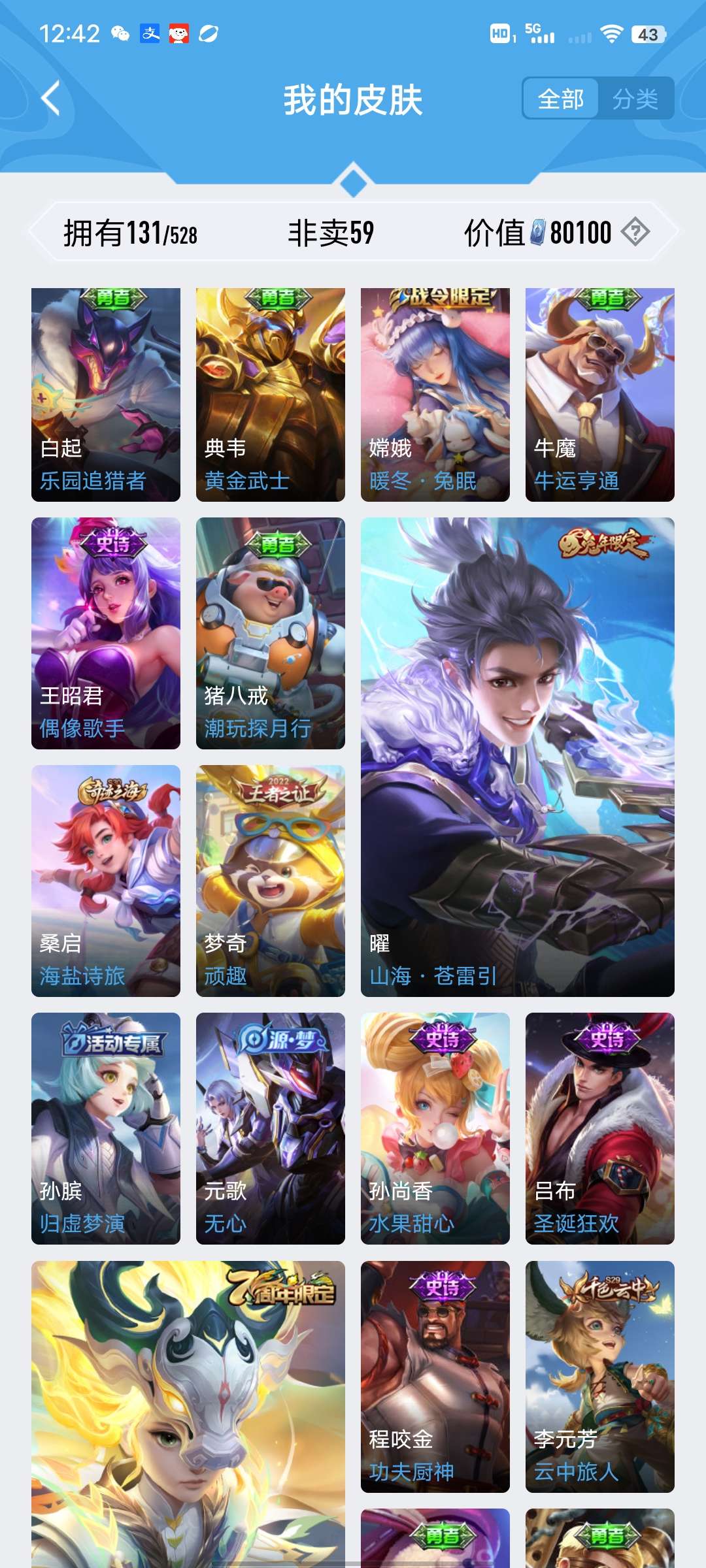 王者荣耀租号