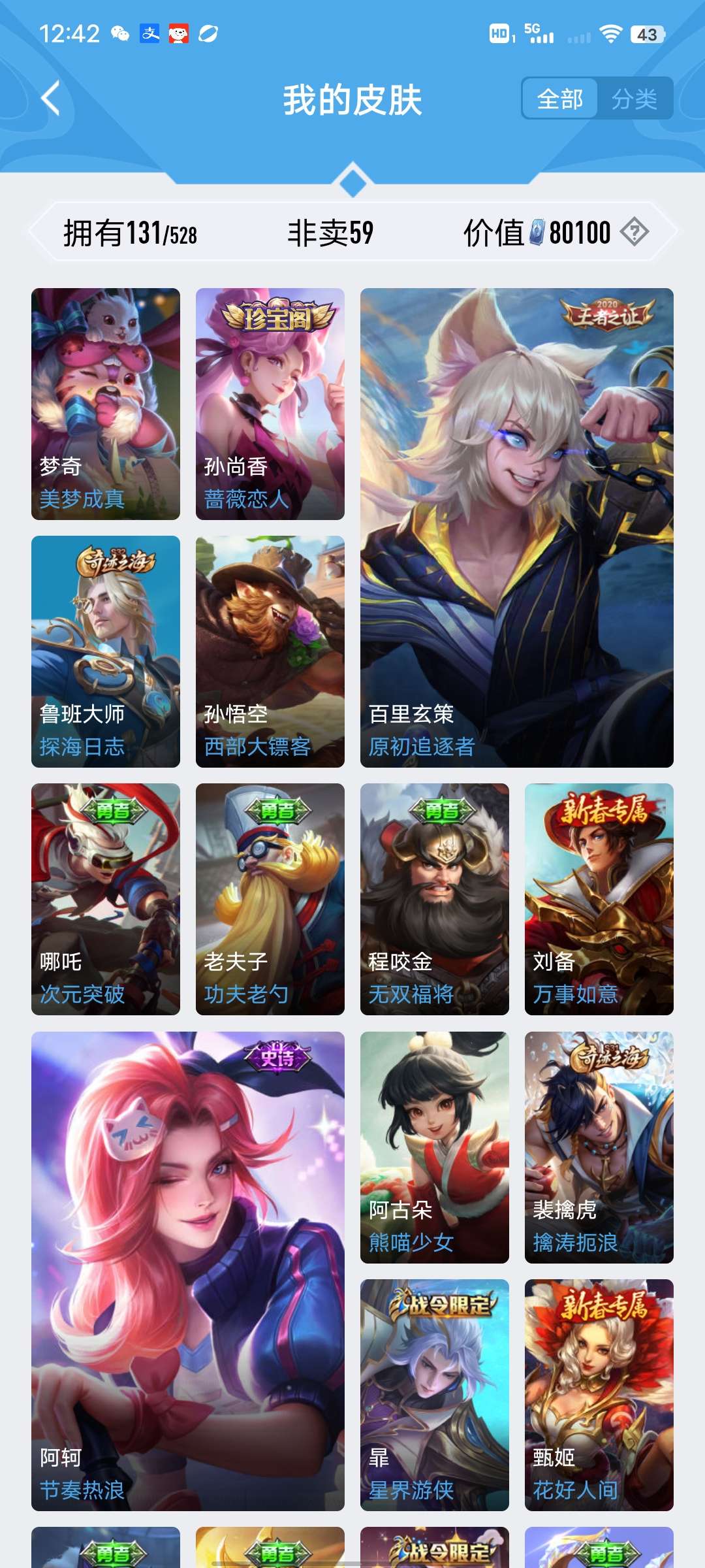 王者荣耀租号