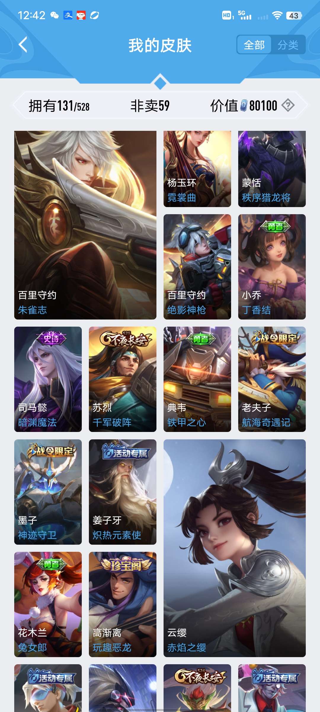 王者荣耀租号