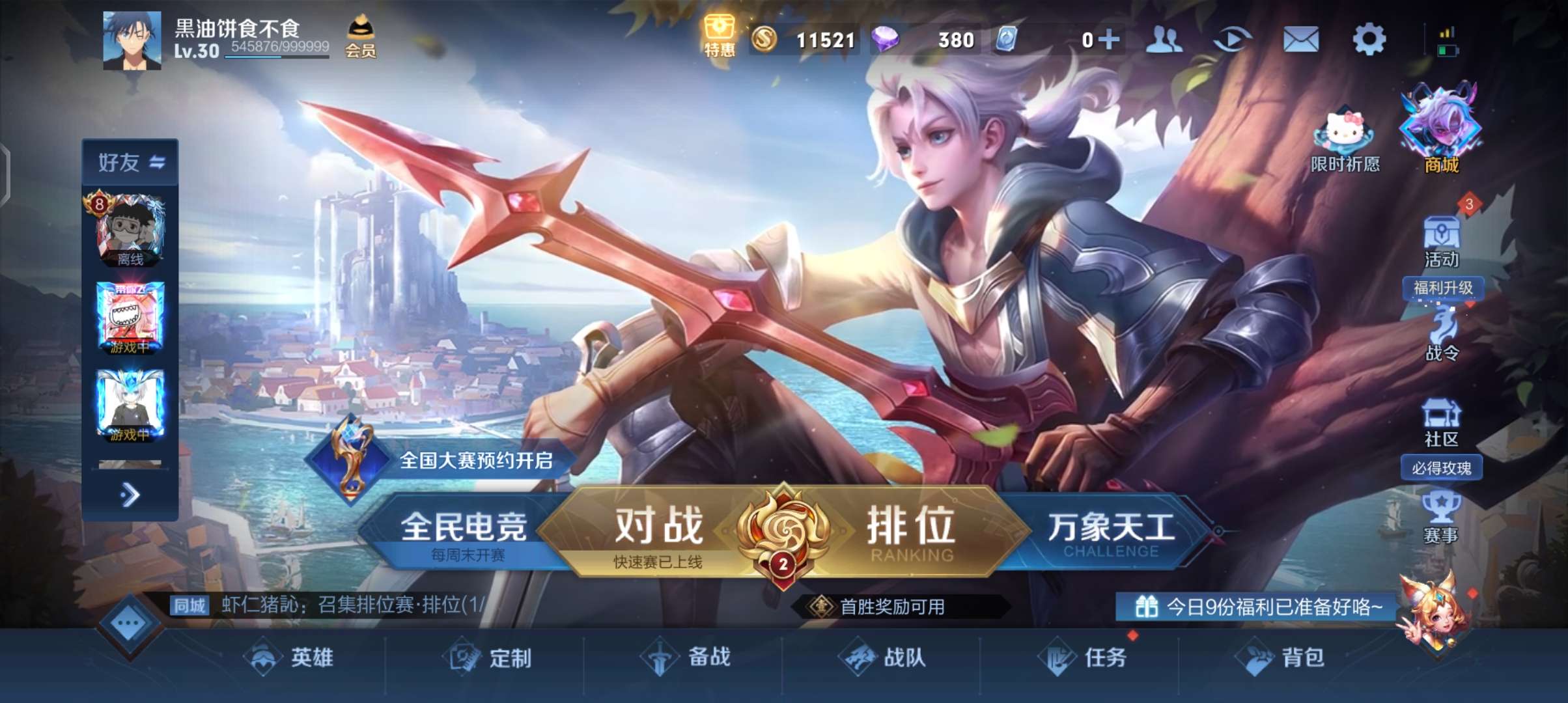 王者荣耀租号