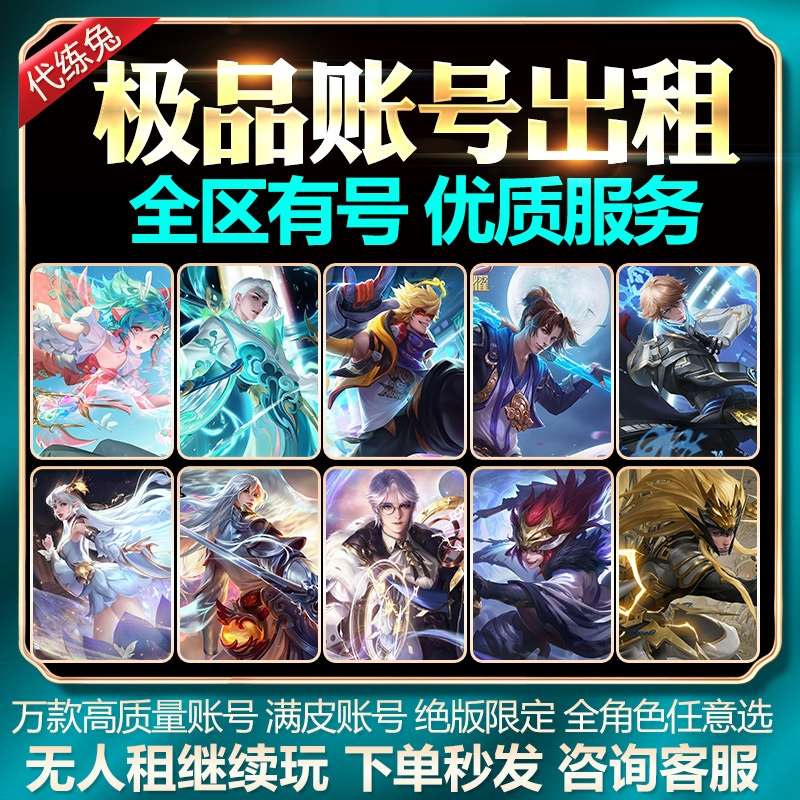 王者荣耀租号