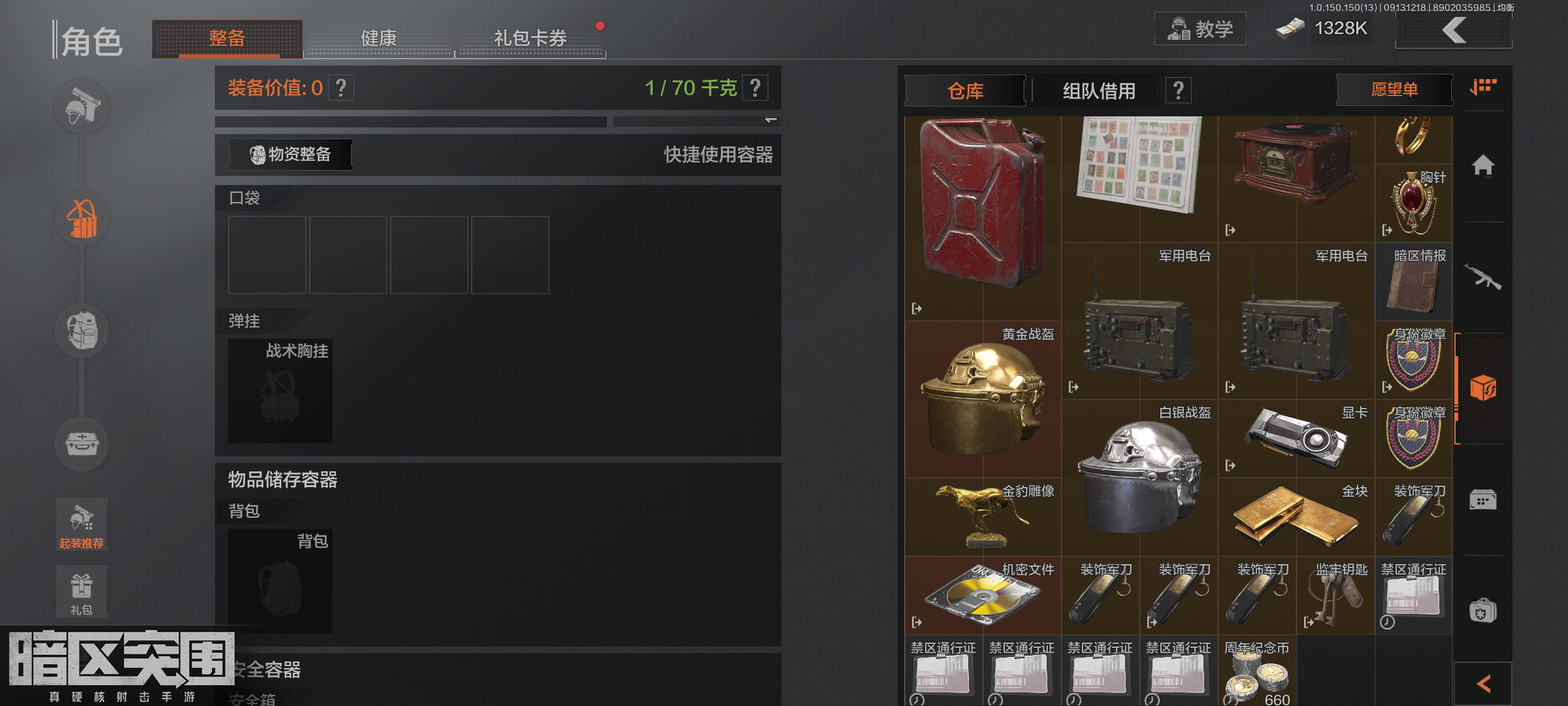 暗区突围租号