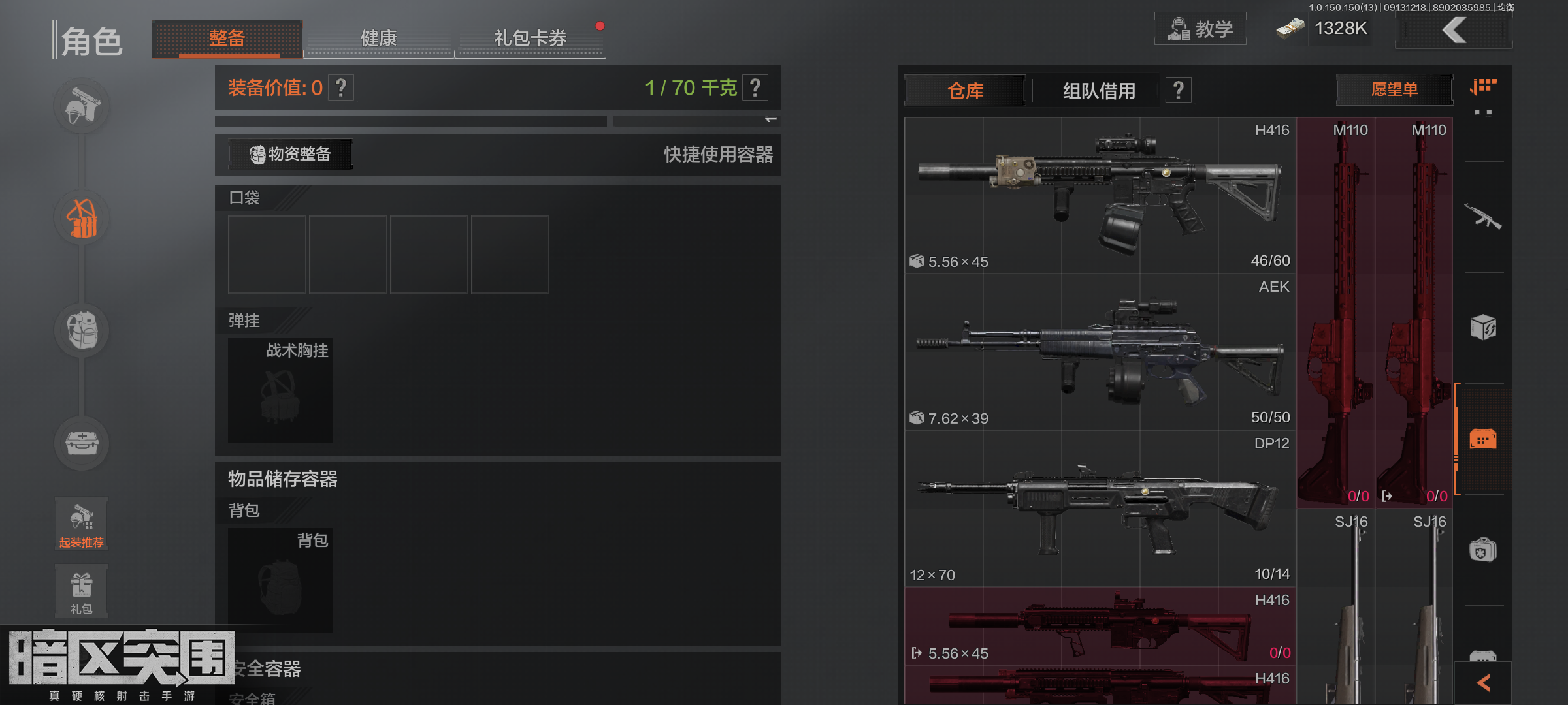 暗区突围租号
