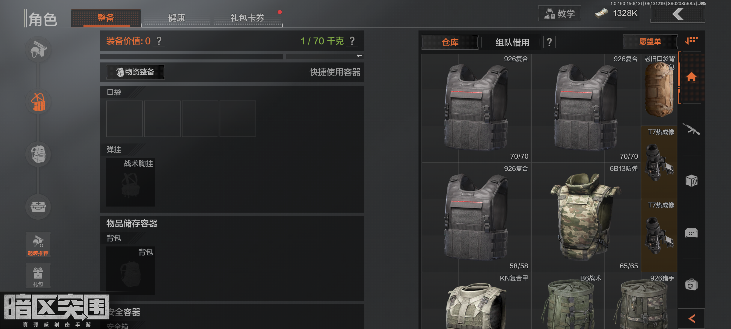 暗区突围租号