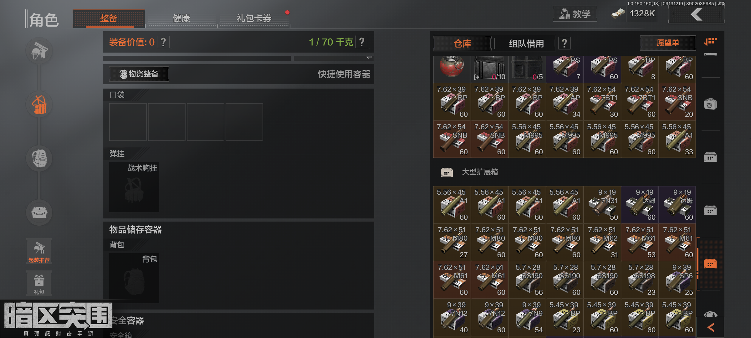 暗区突围租号