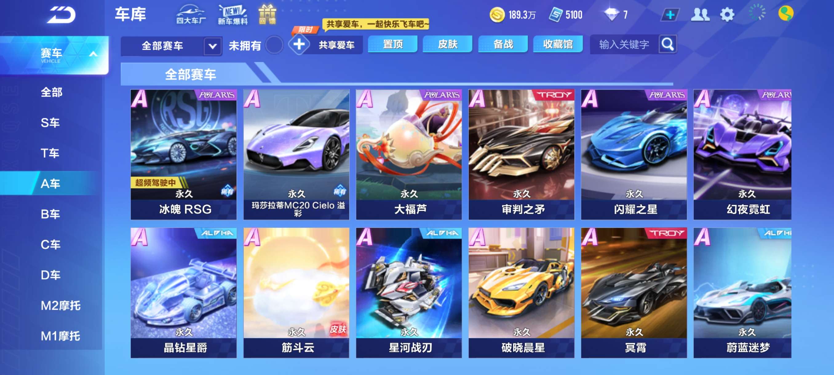 QQ飞车手游租号