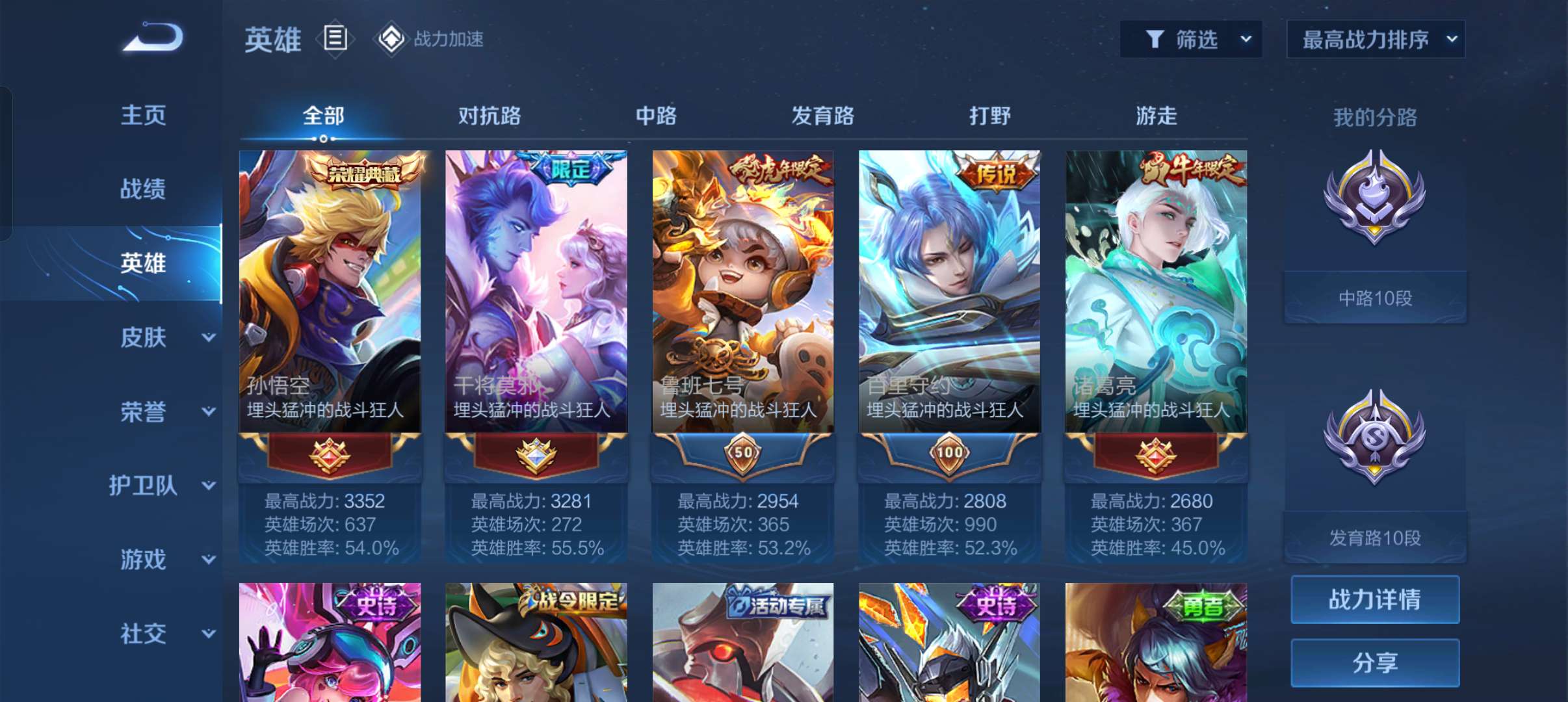 王者荣耀租号