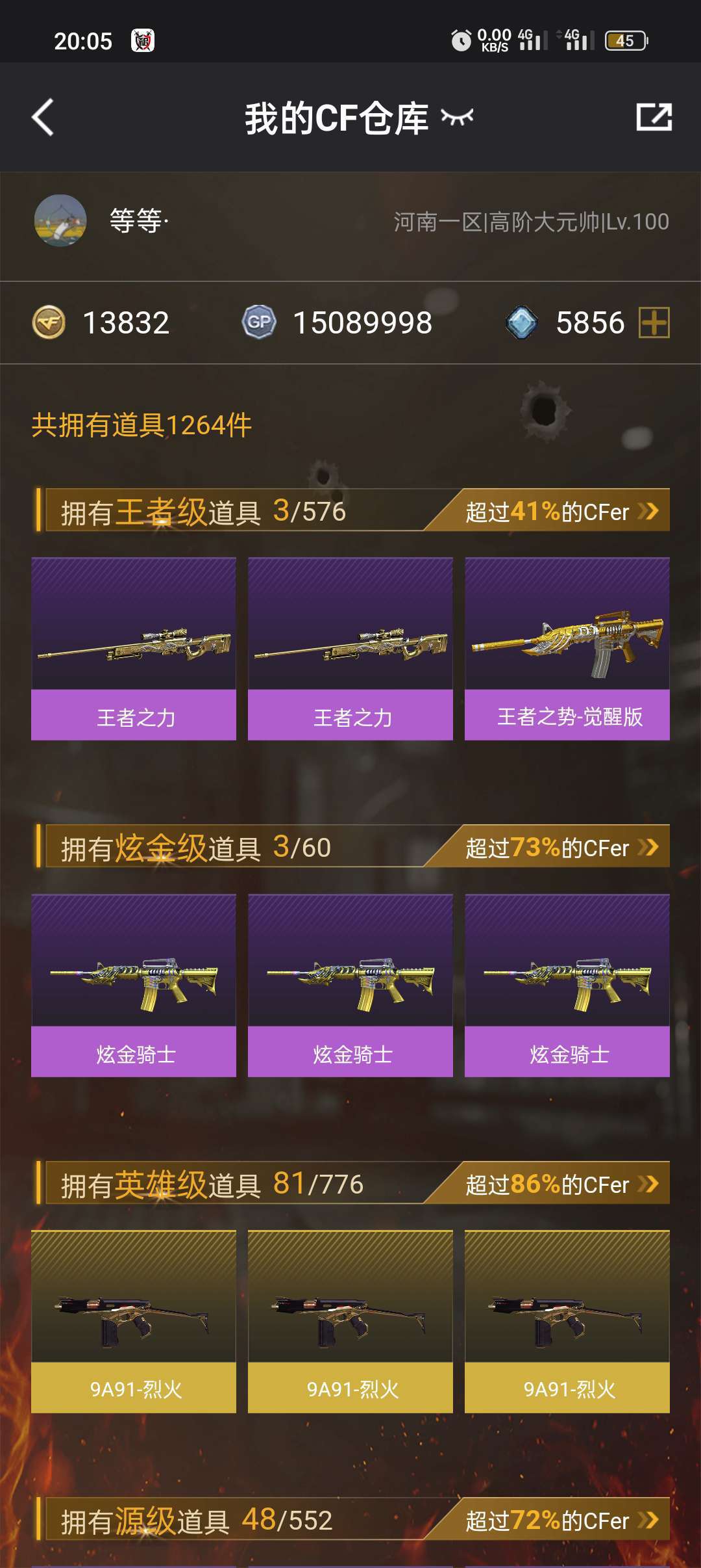 穿越火线租号