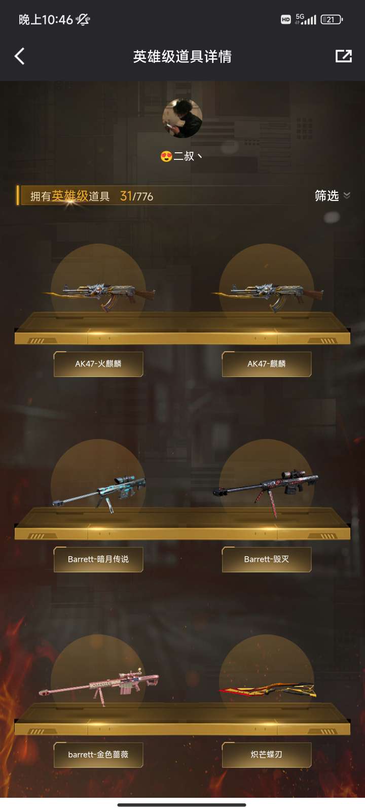 穿越火线租号