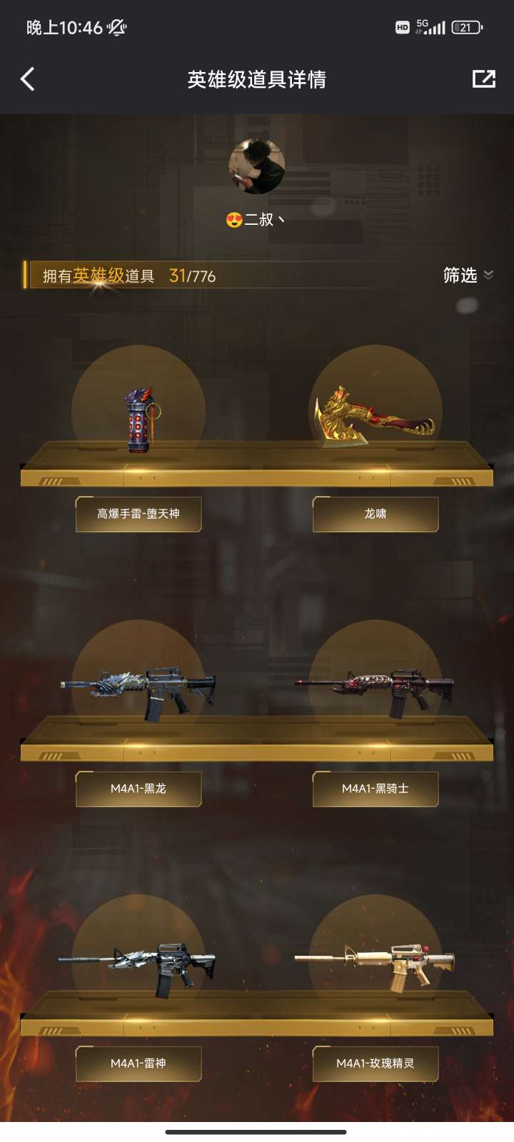 穿越火线租号
