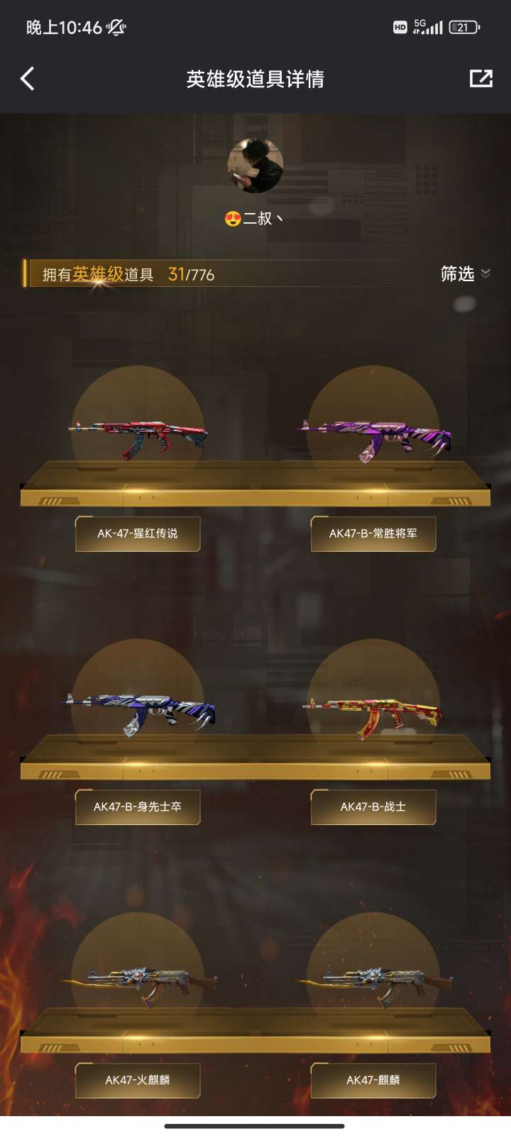 穿越火线租号