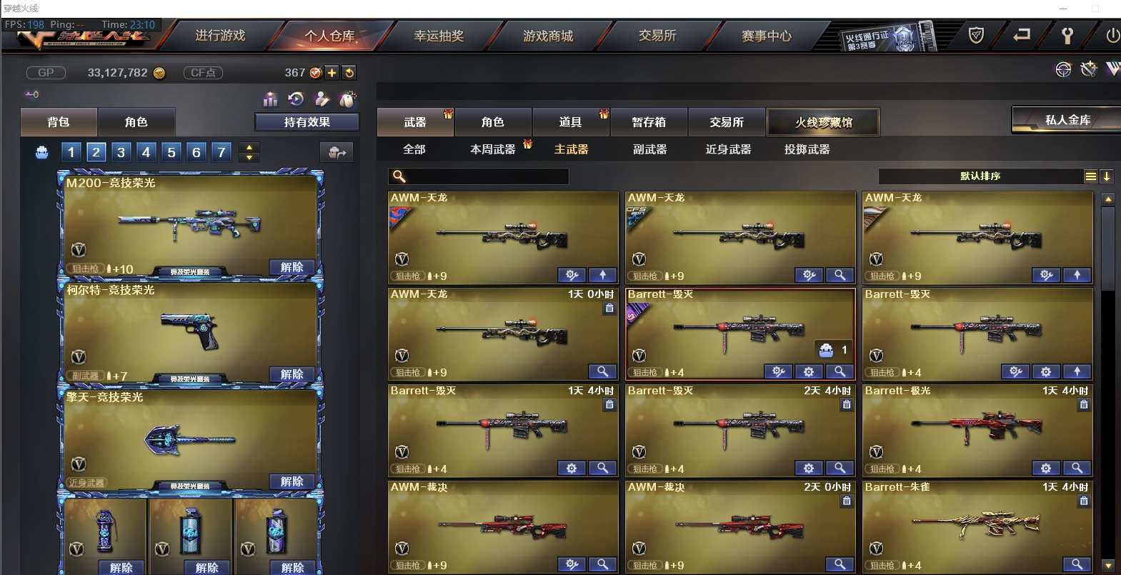 穿越火线租号