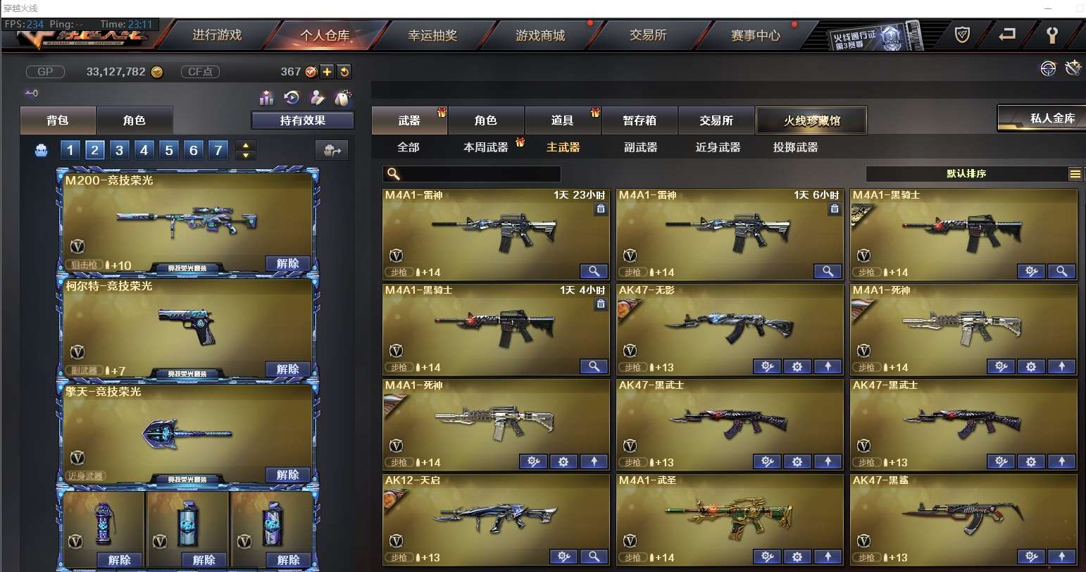 穿越火线租号