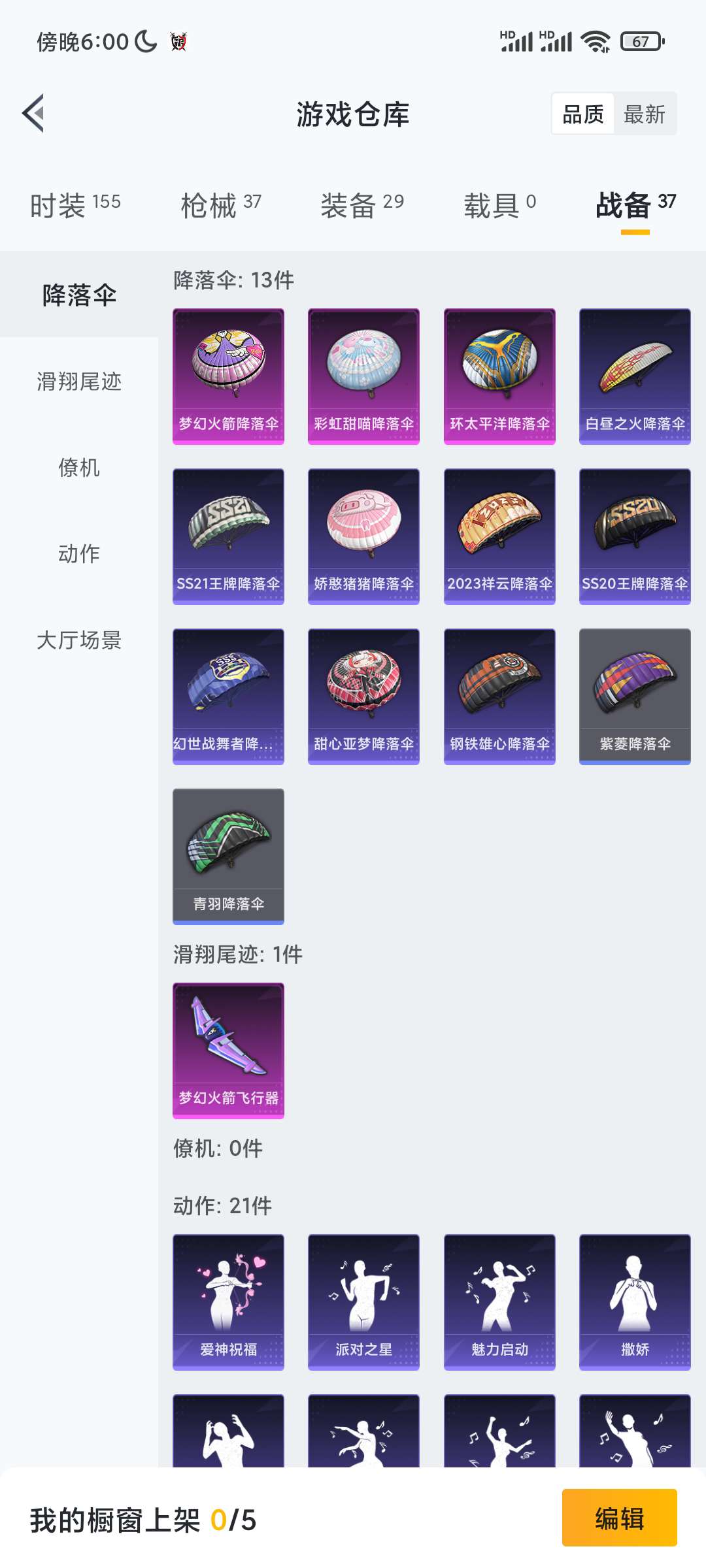 和平精英租号
