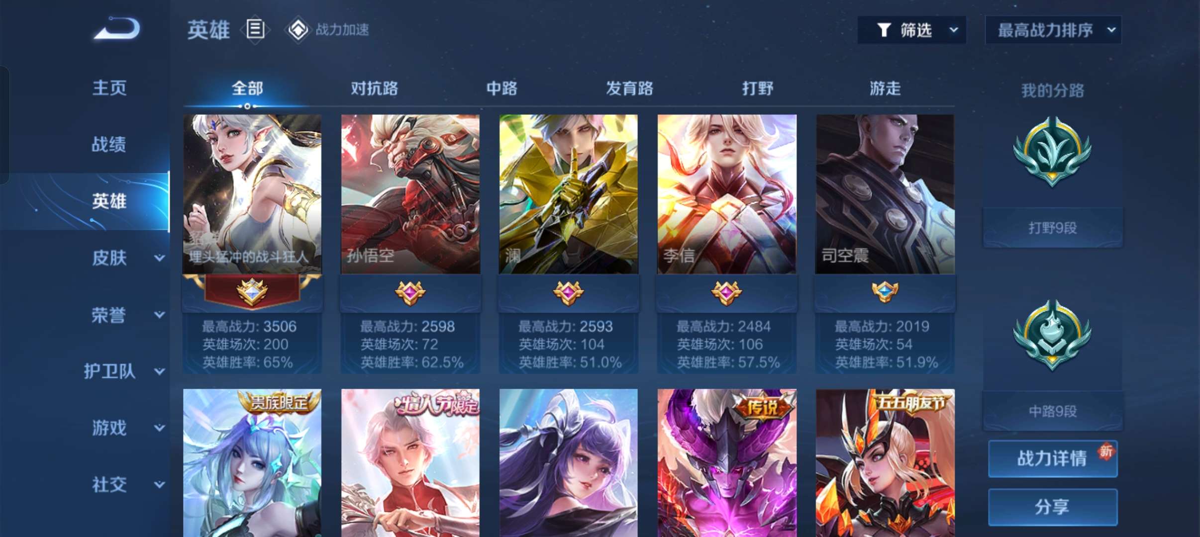王者荣耀租号