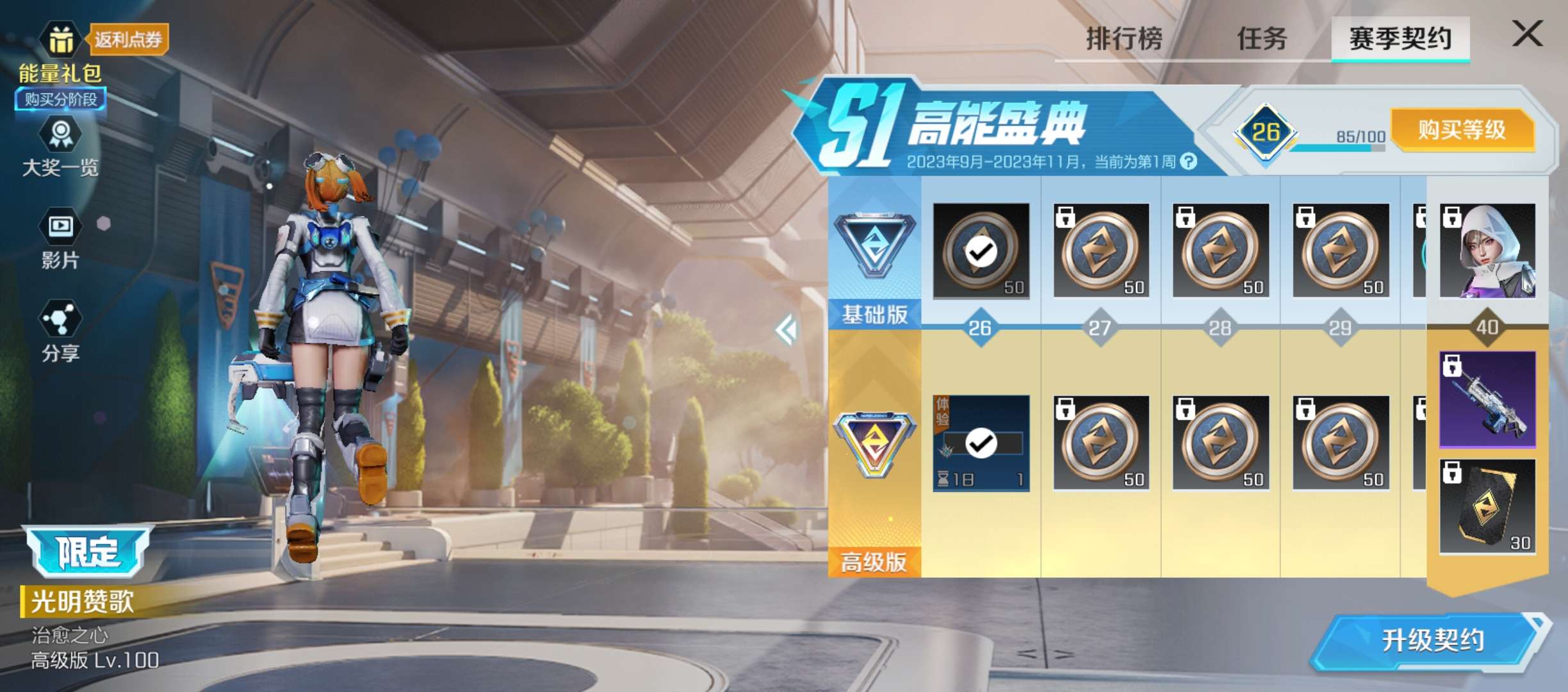 高能英雄租号