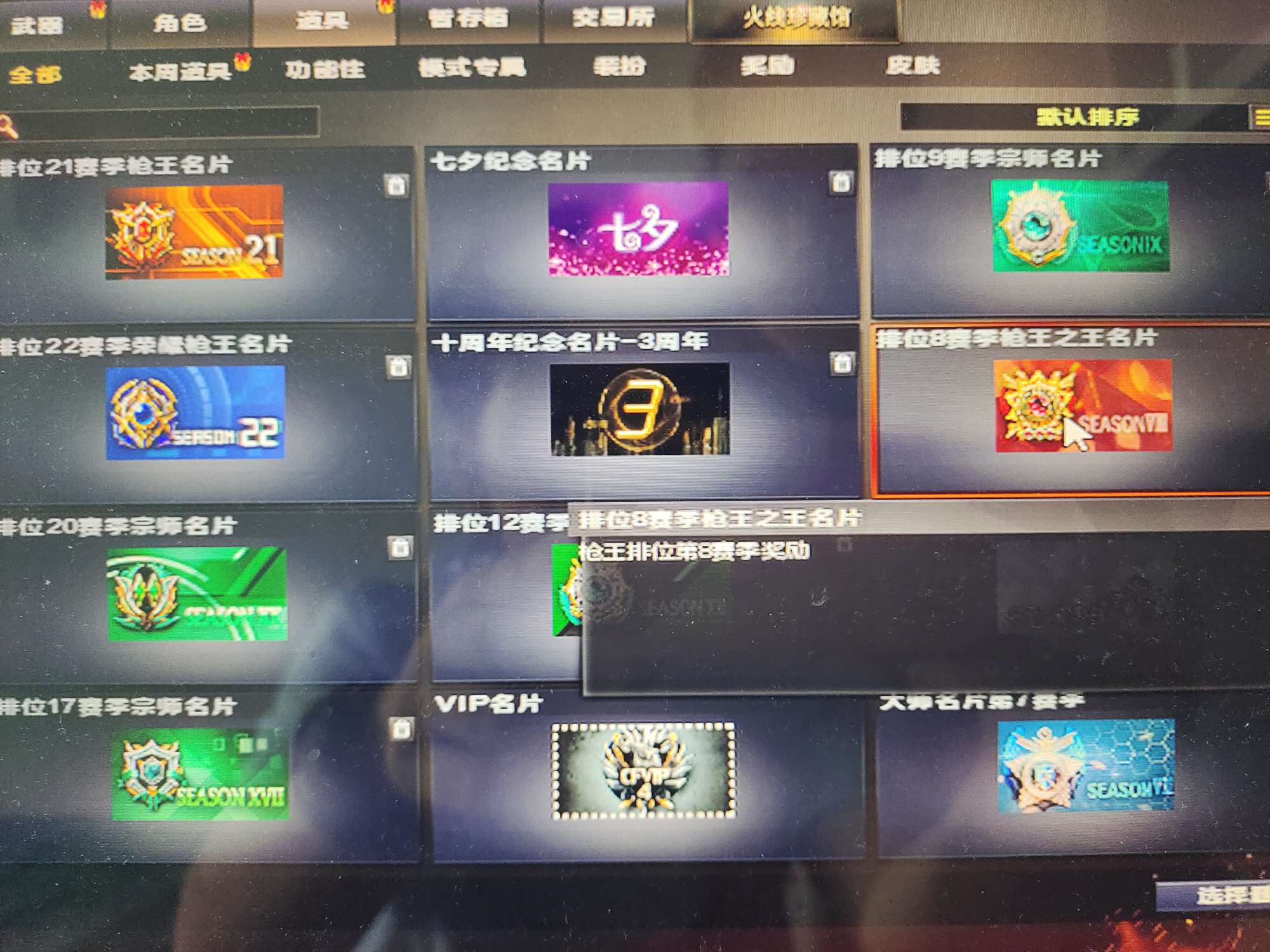 穿越火线租号