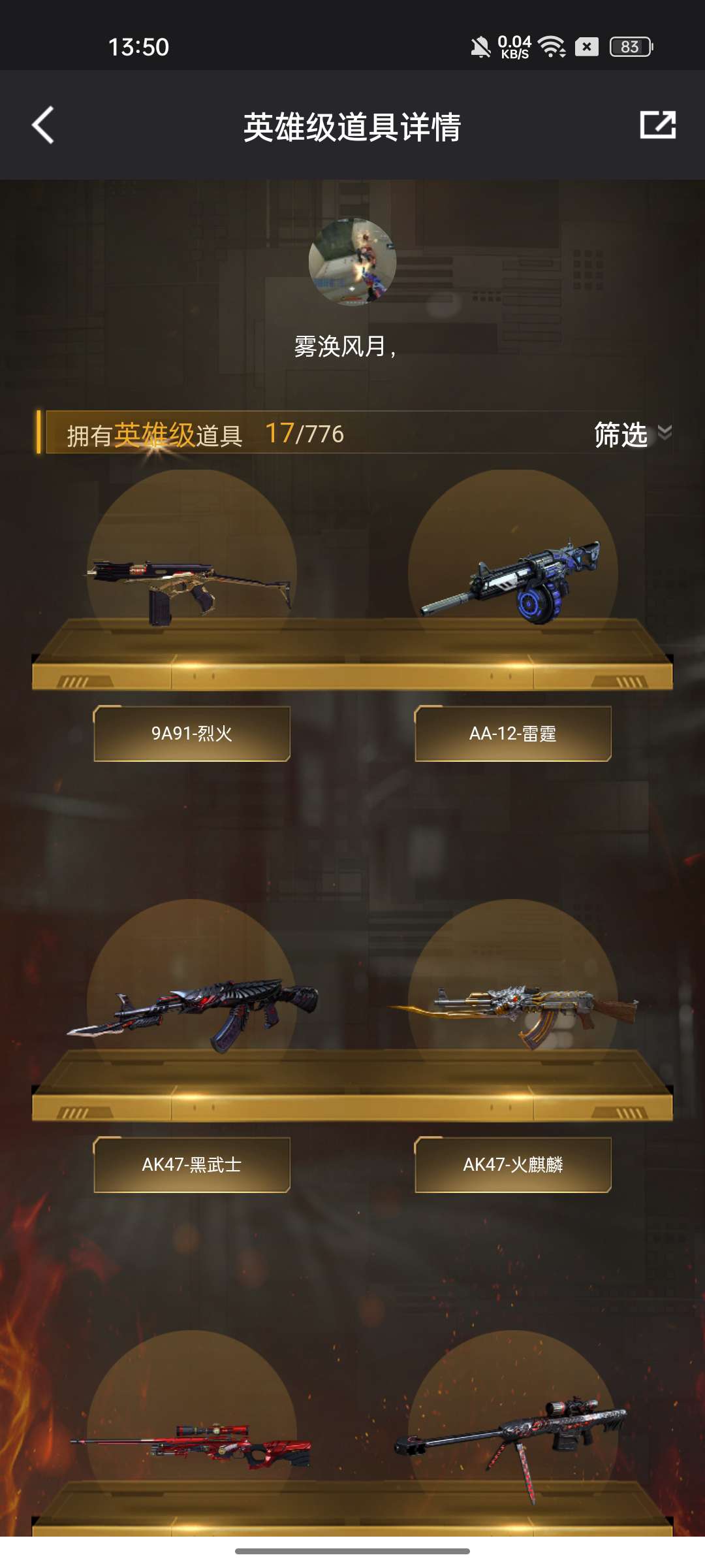 穿越火线租号