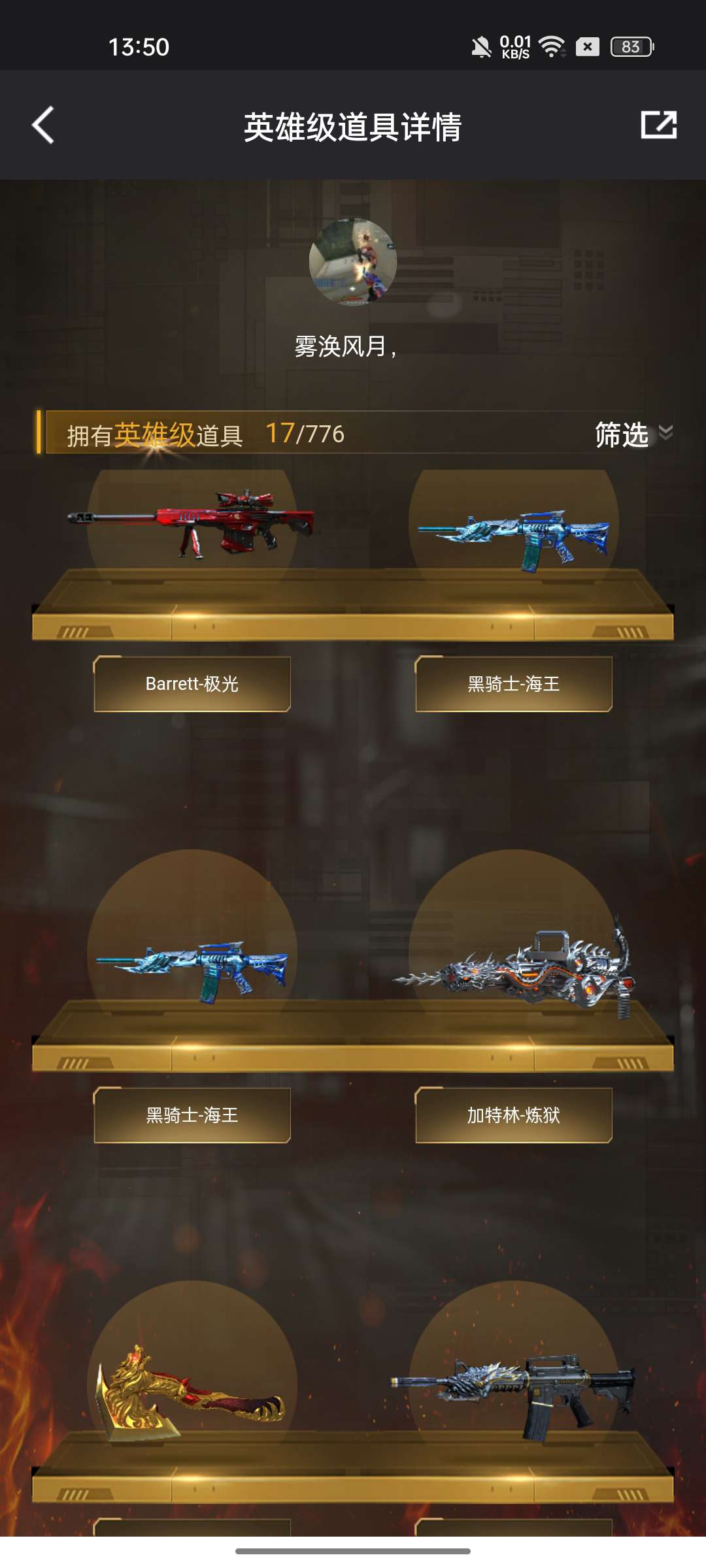 穿越火线租号