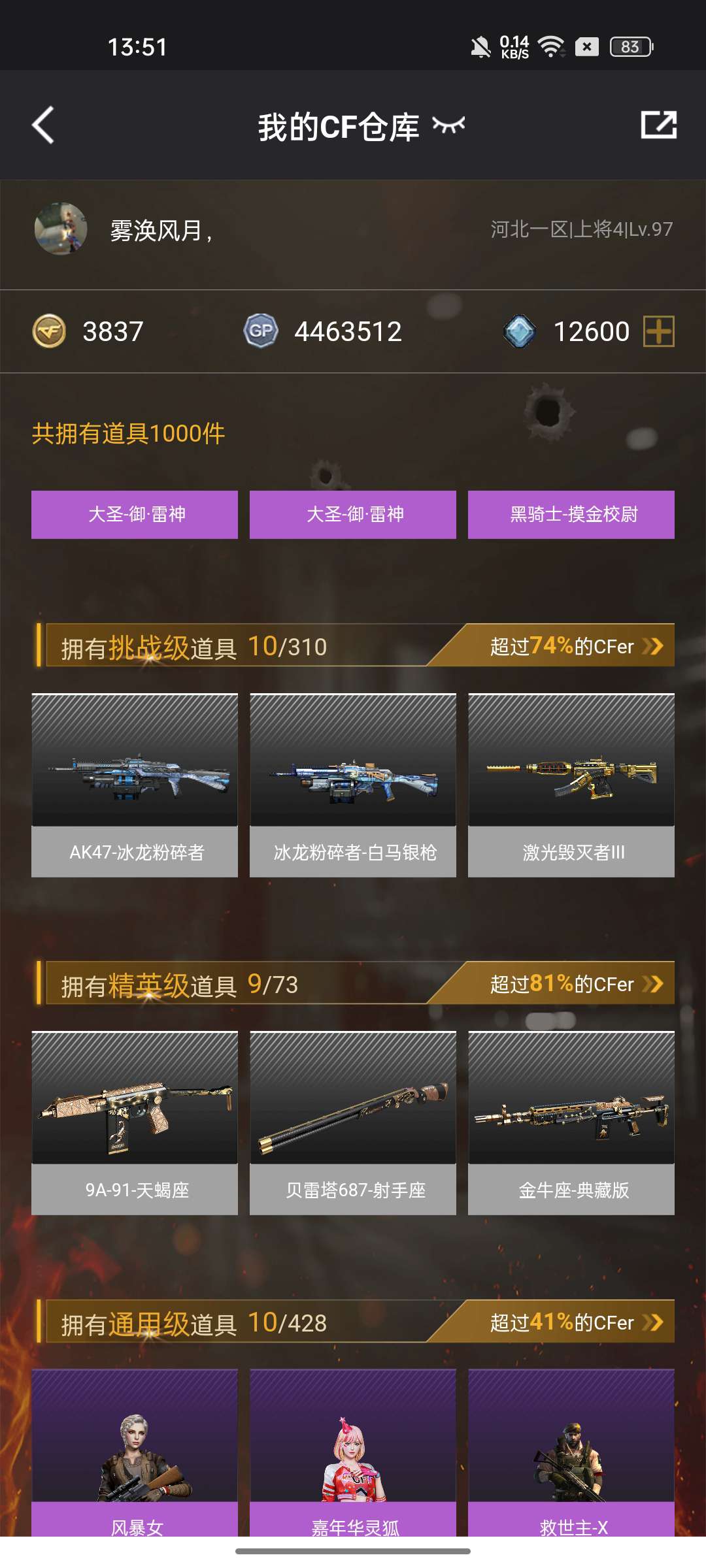 穿越火线租号