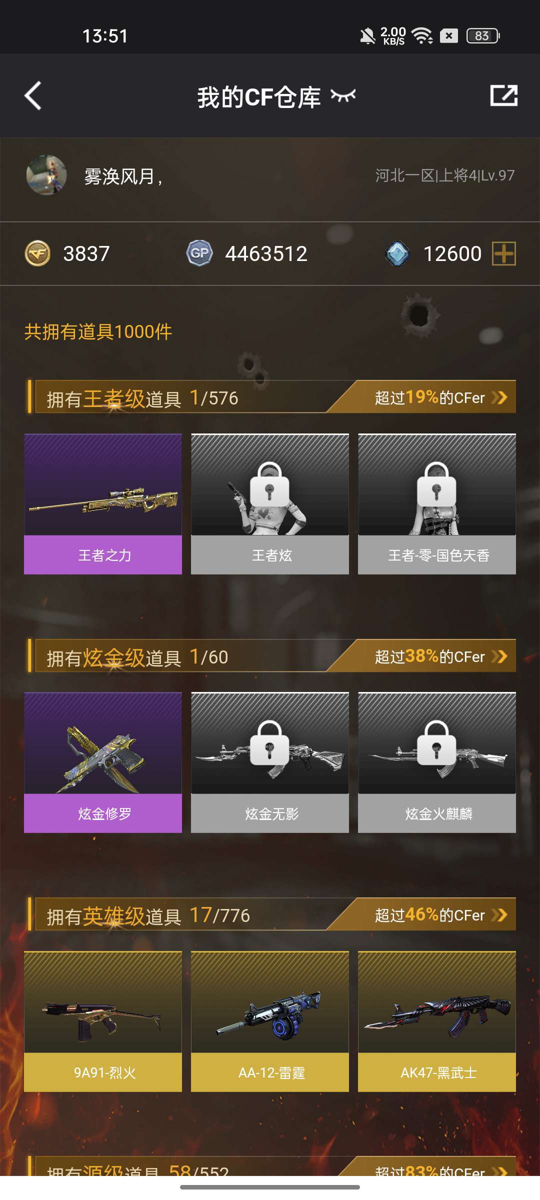 穿越火线租号