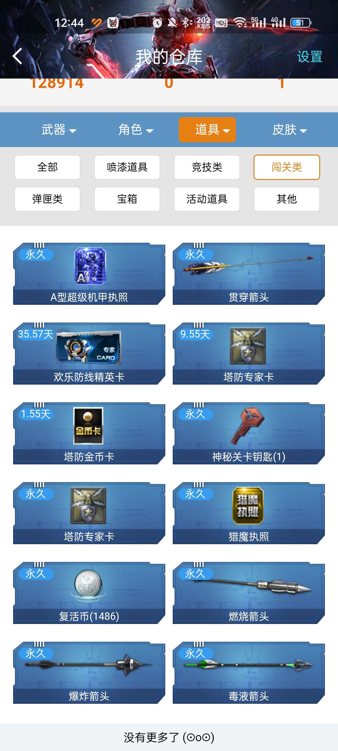 逆战租号