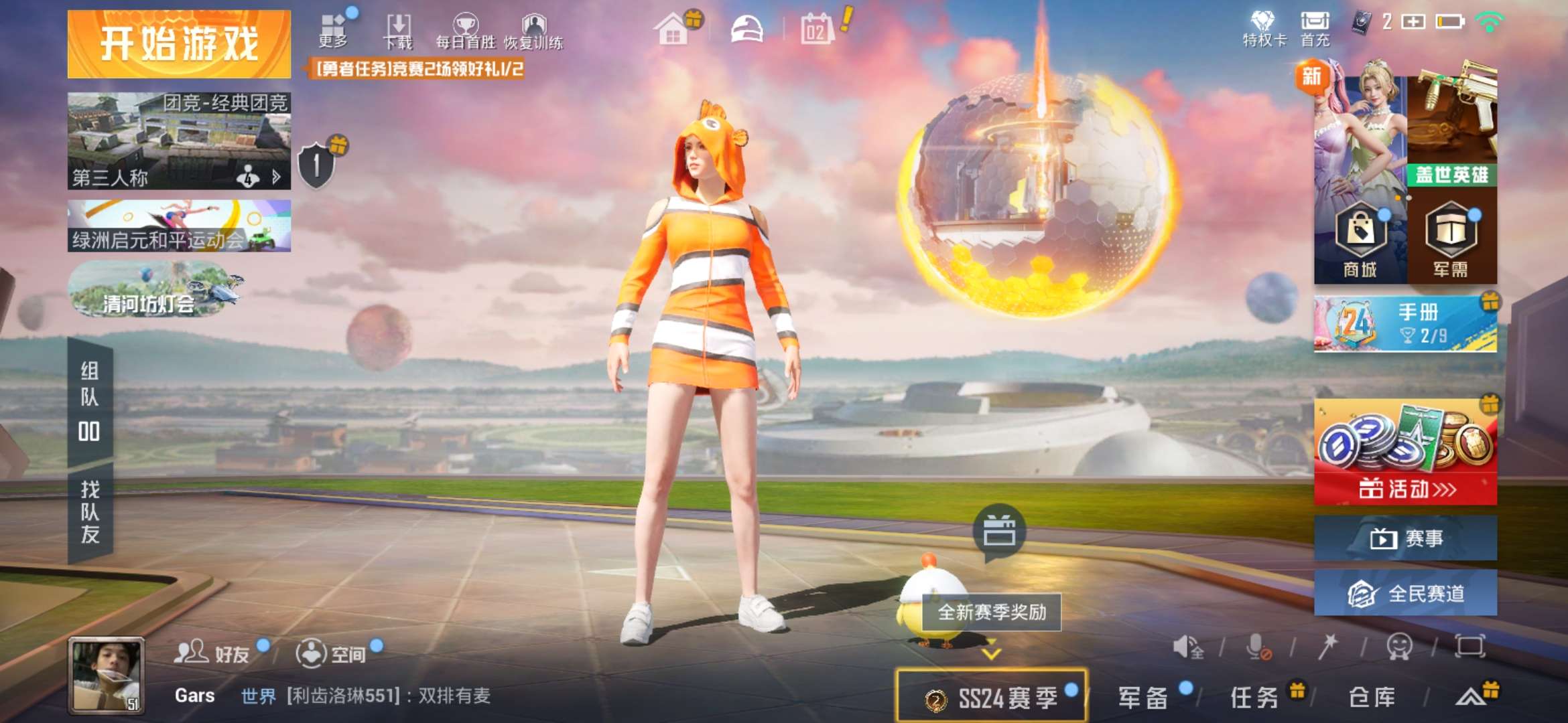 和平精英租号