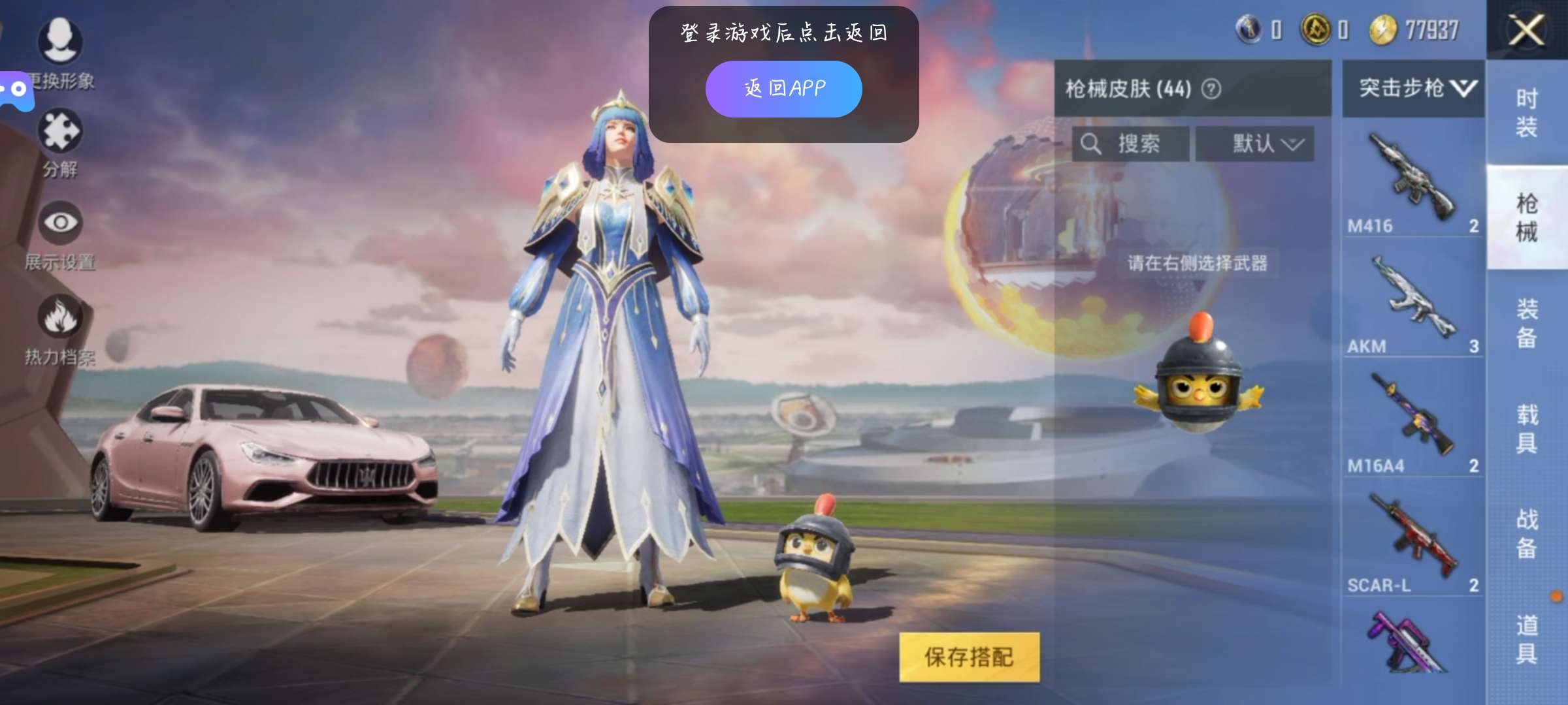 和平精英租号