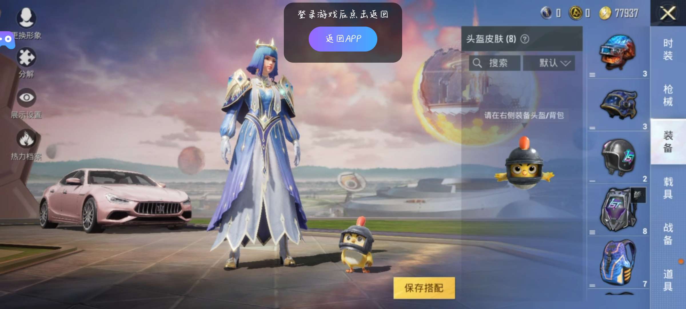 和平精英租号