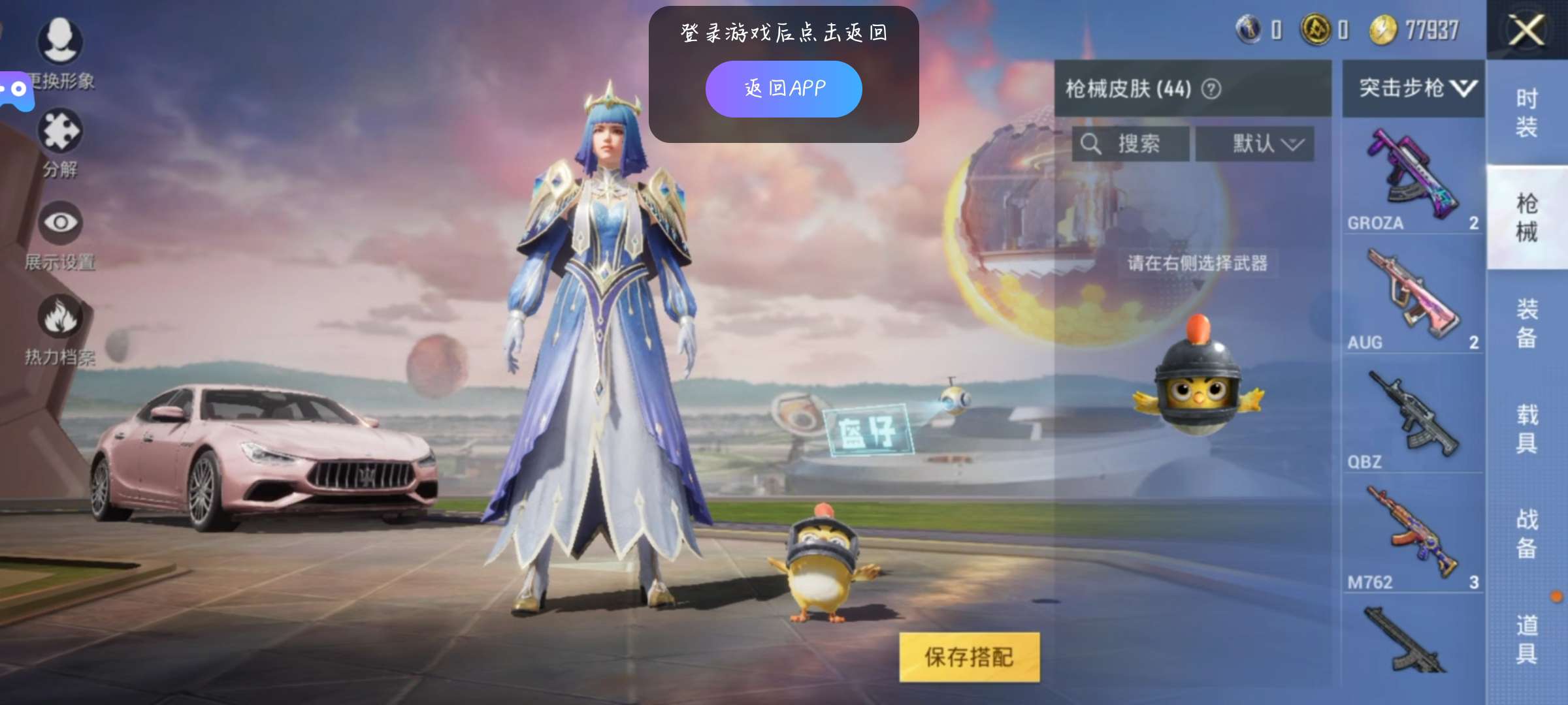 和平精英租号