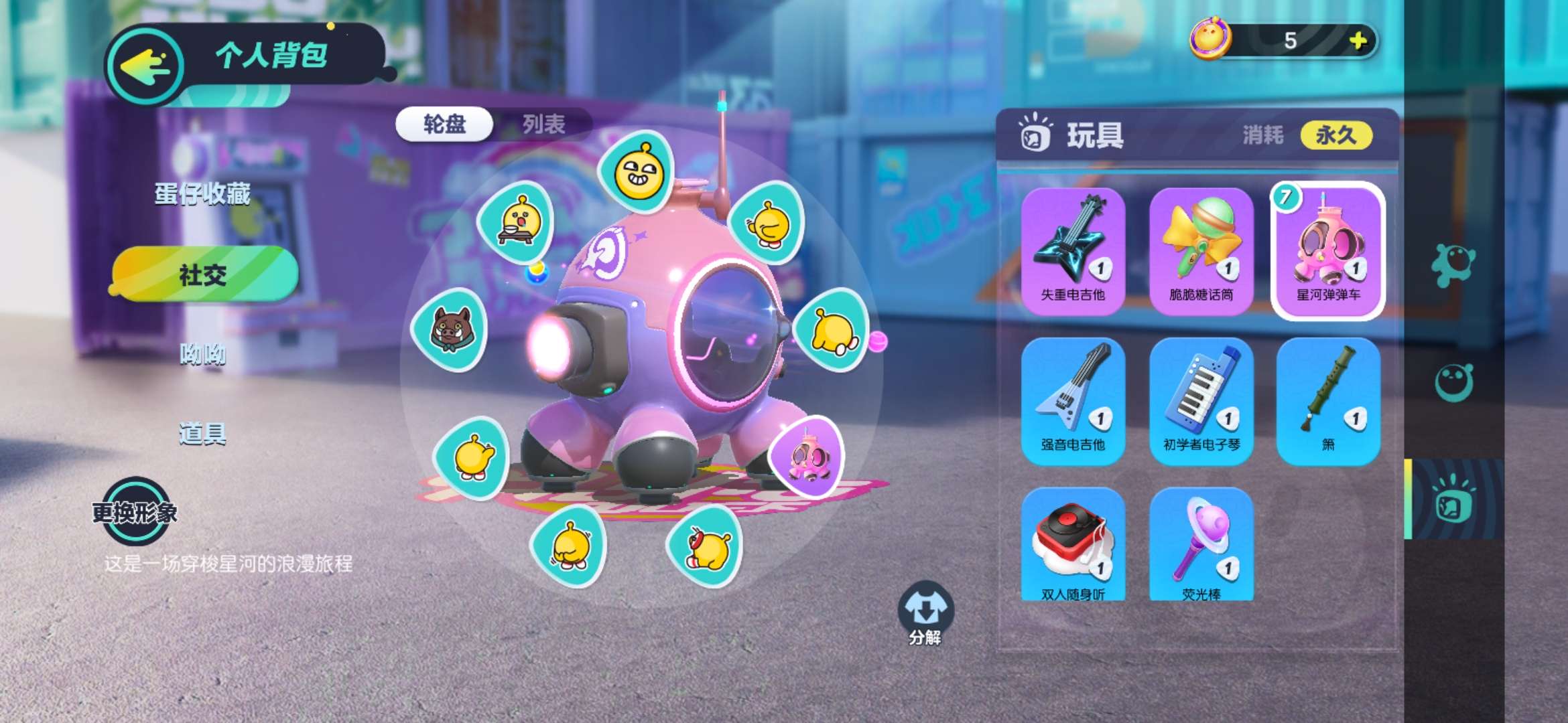 蛋仔派对租号