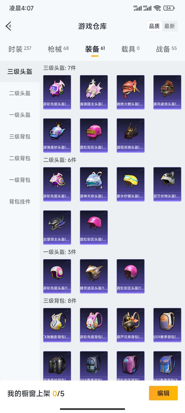 和平精英租号