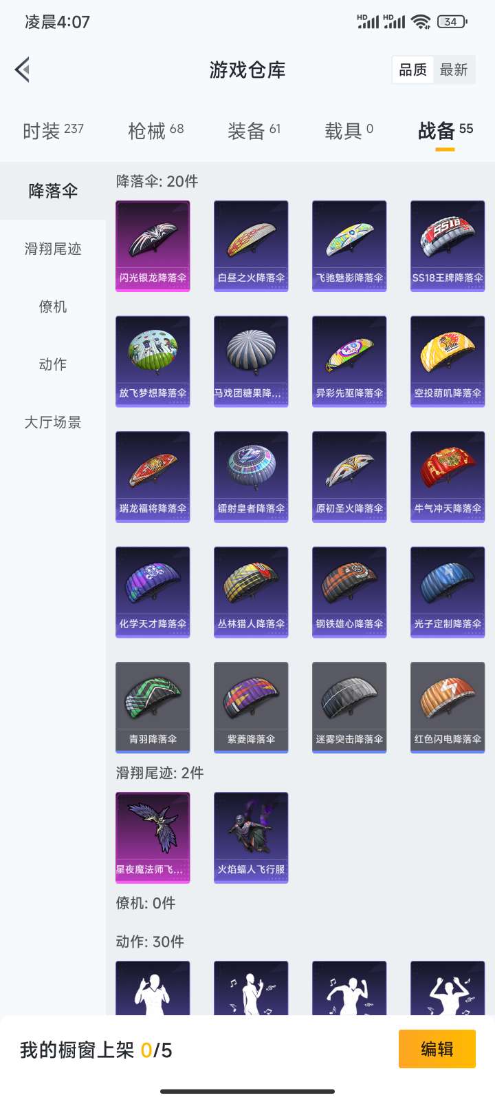 和平精英租号