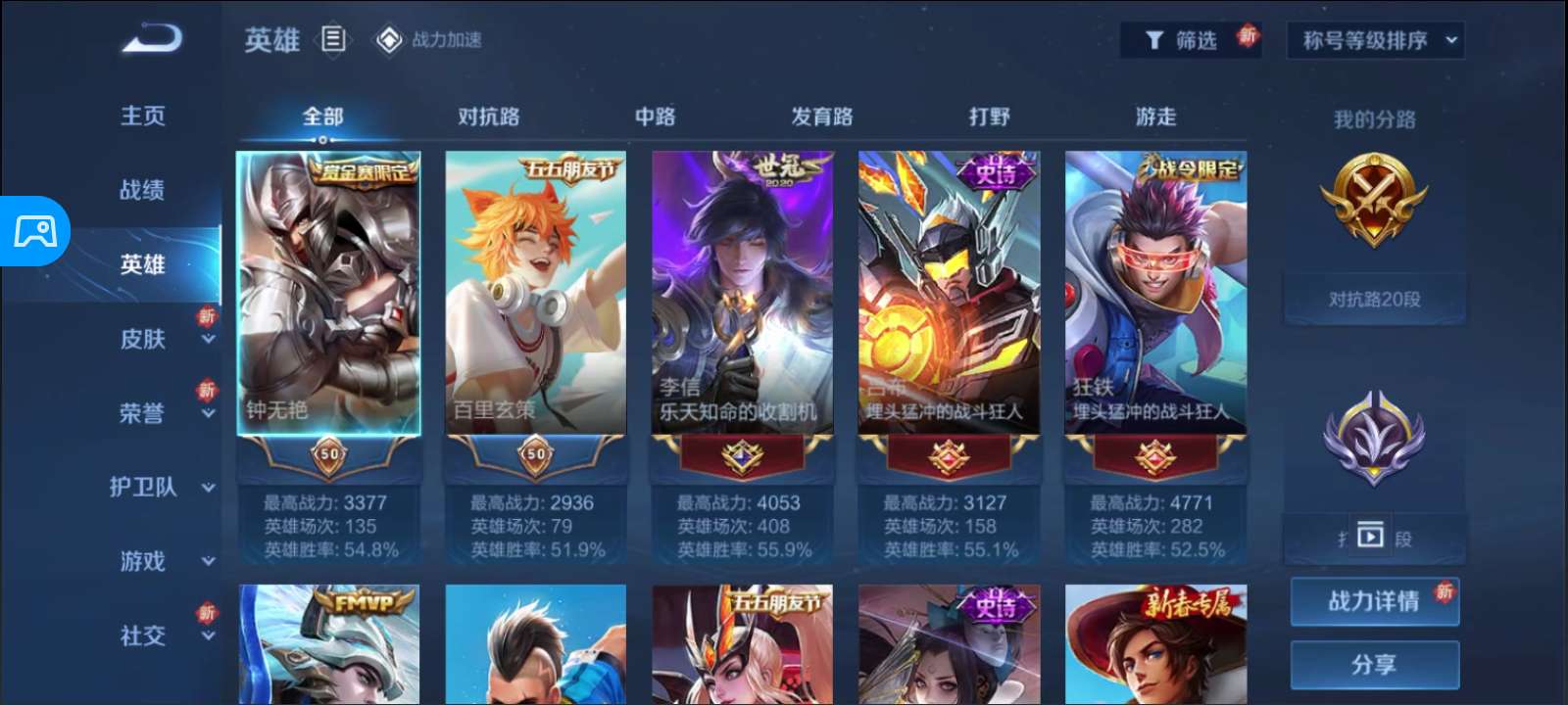 王者荣耀租号
