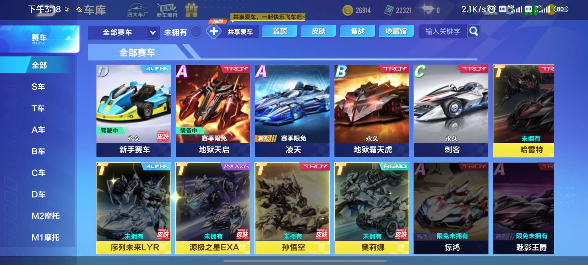 QQ飞车手游租号