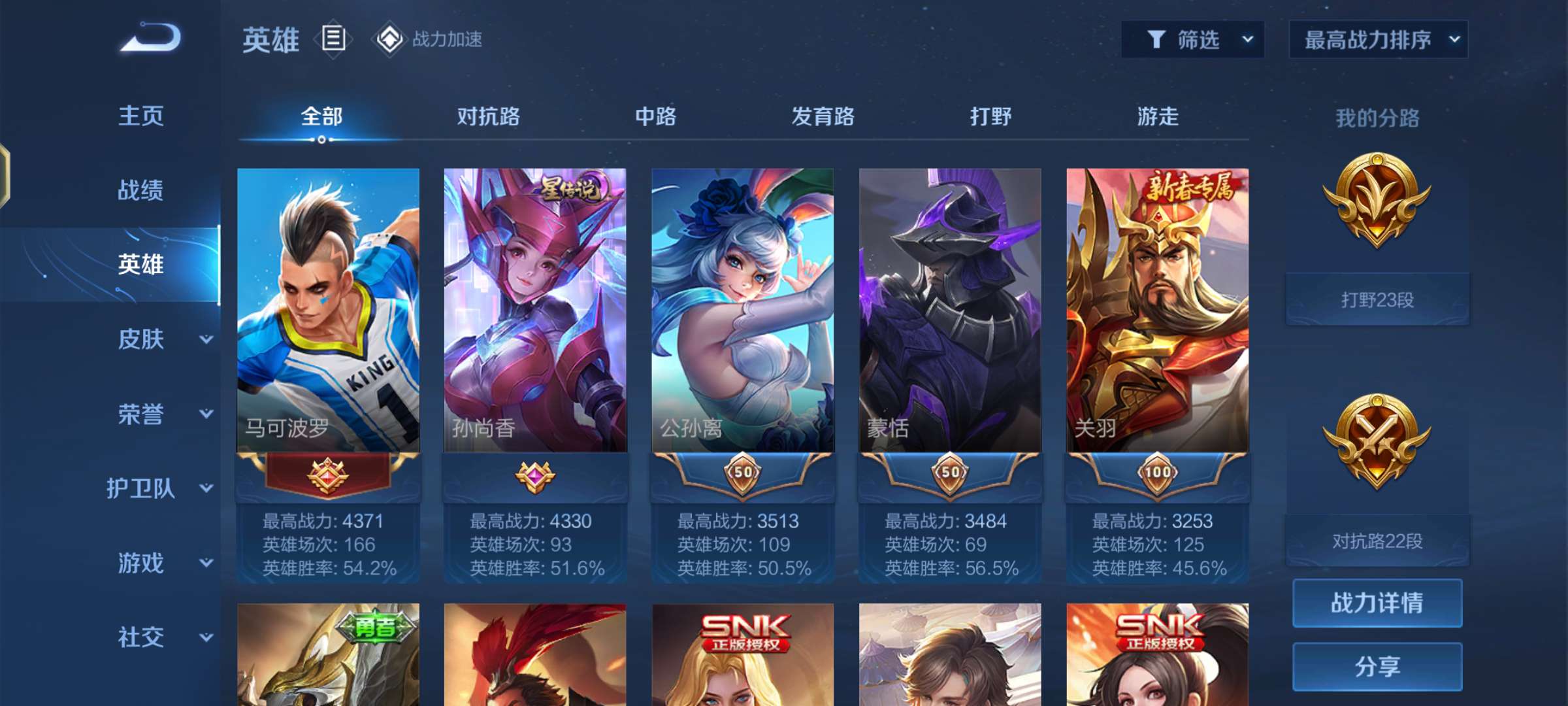 王者荣耀租号