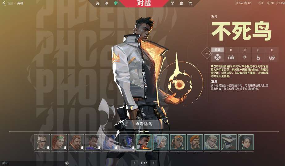 无畏契约租号
