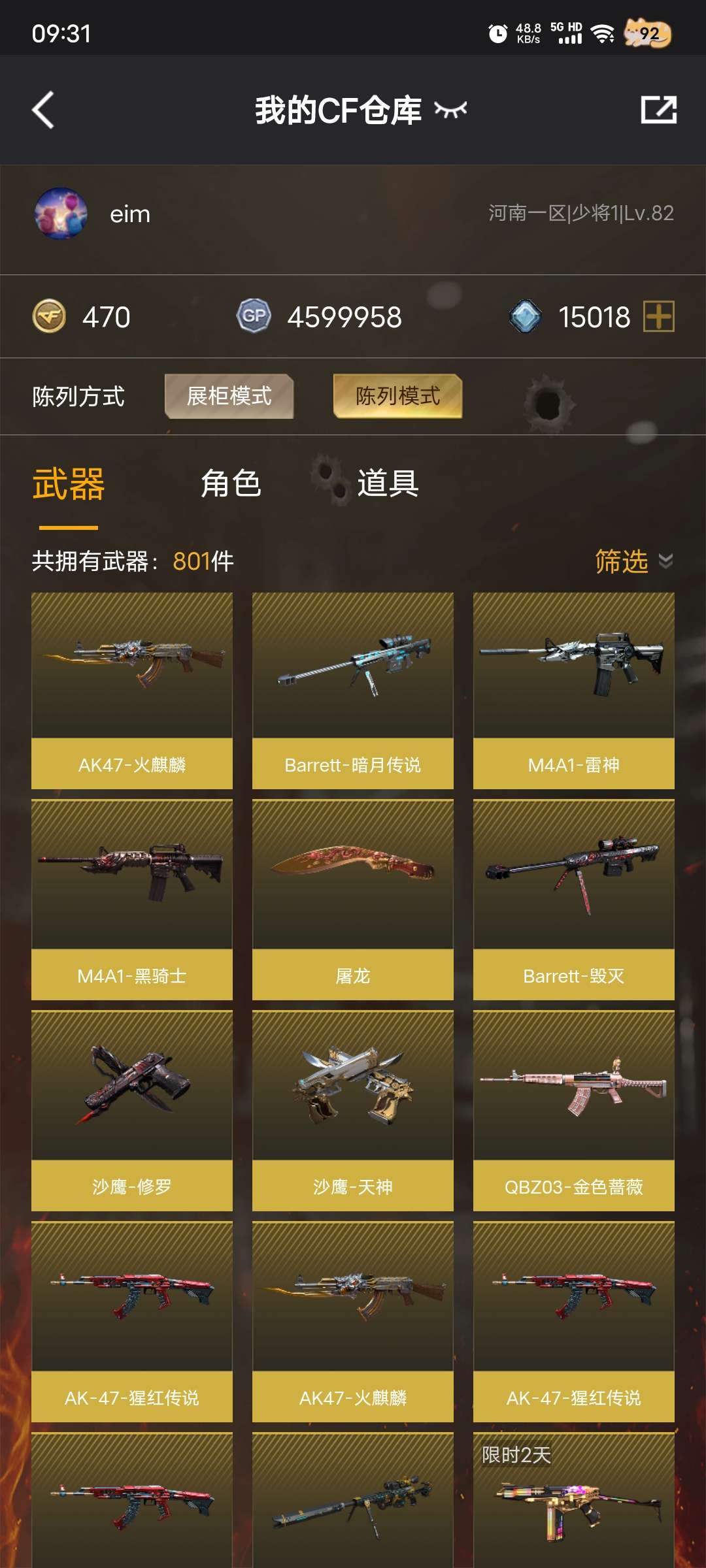 穿越火线租号