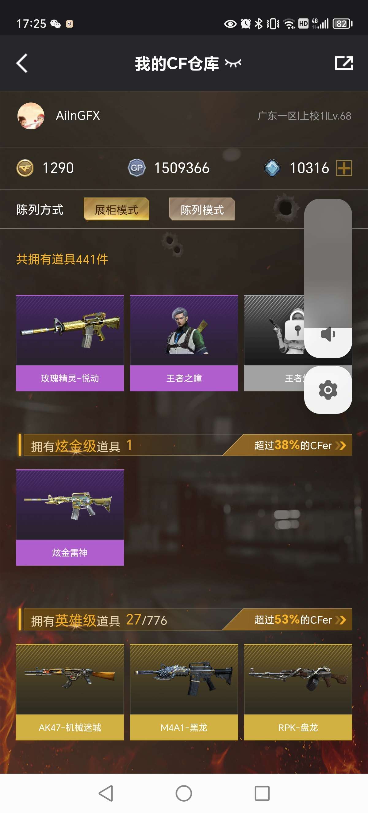 穿越火线租号