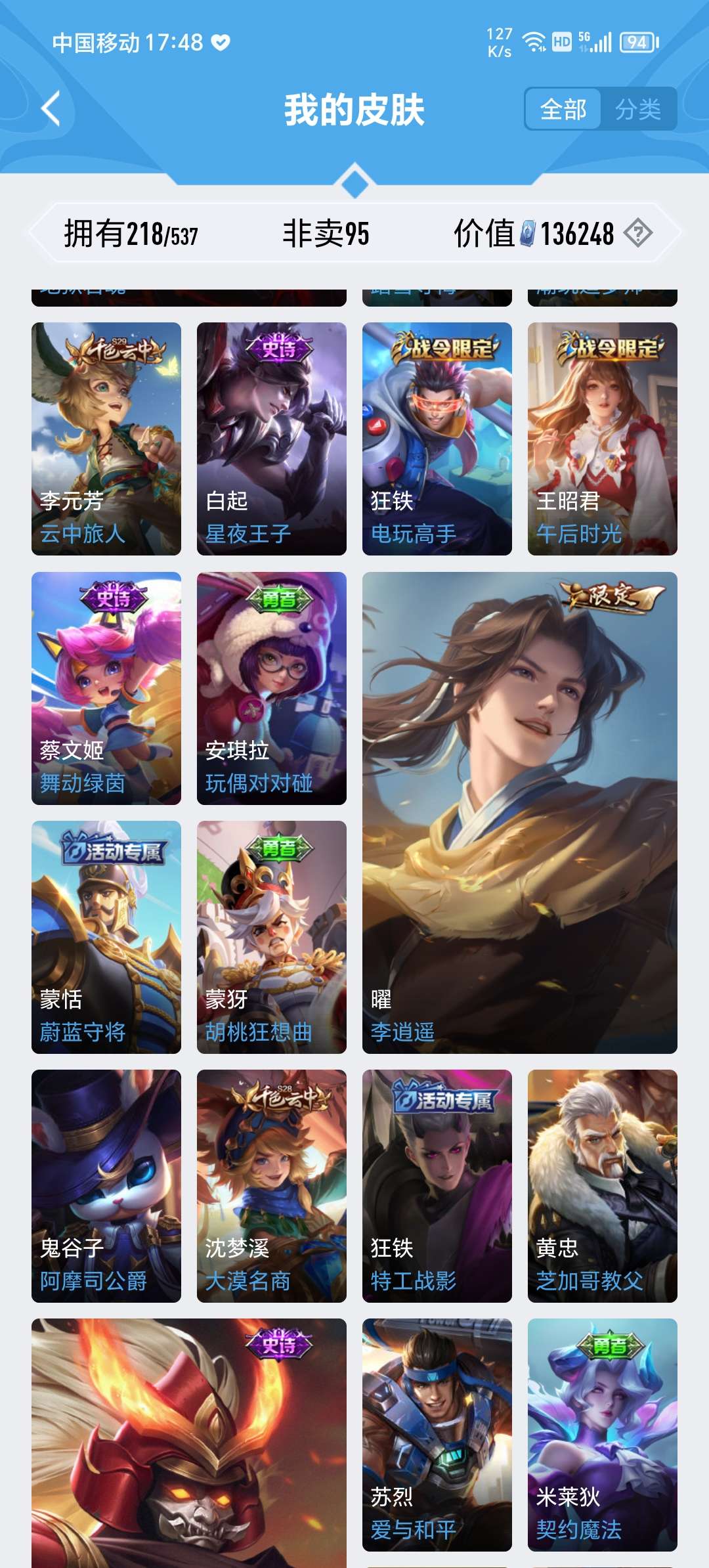 王者荣耀租号