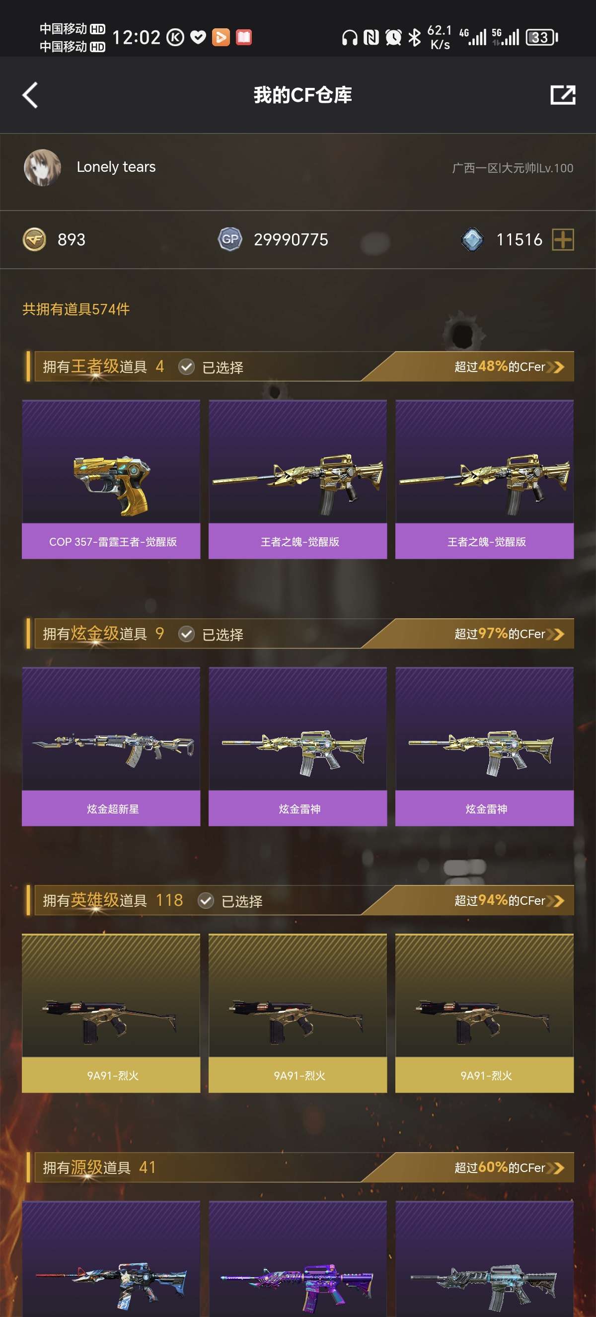 穿越火线租号