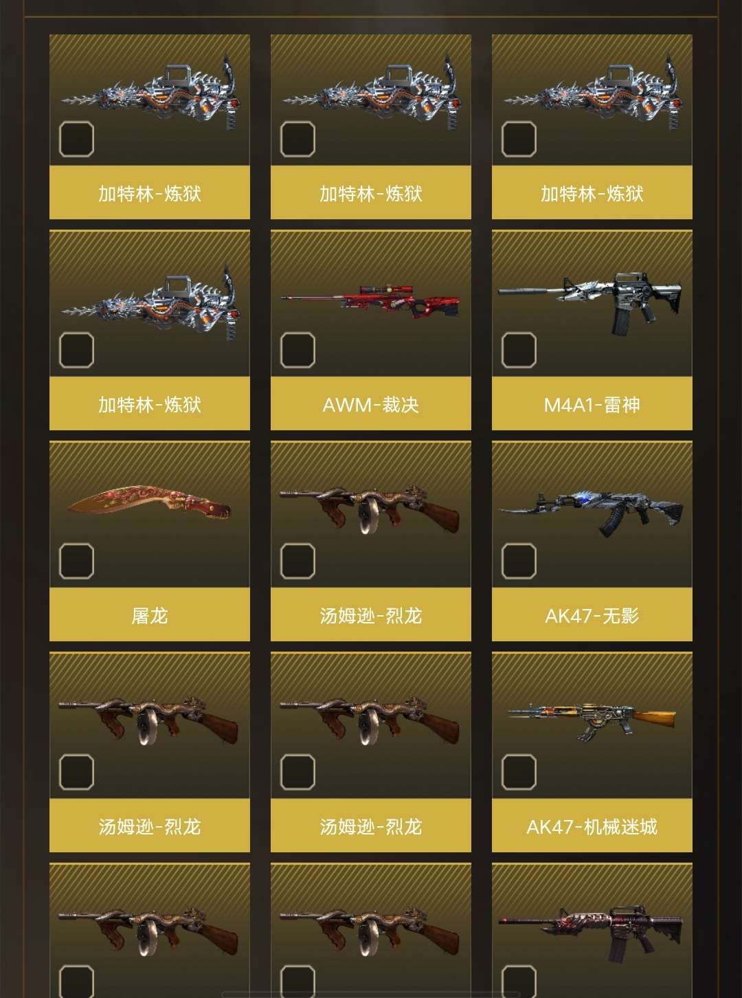 六烈龙 五加特林 200竞技荣光❥火麒麟-暗月❥详看描述